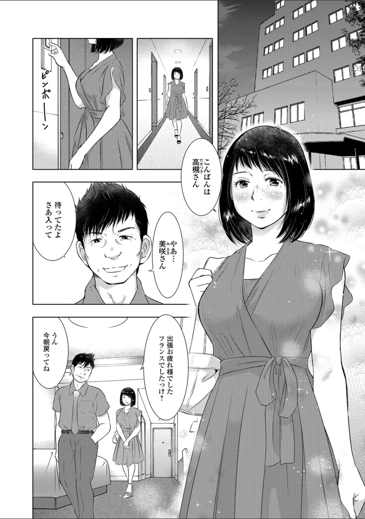 「Web配信 月刊 隣の気になる奥さん vol.018」（ロッコ） 試し読み 24ページ目