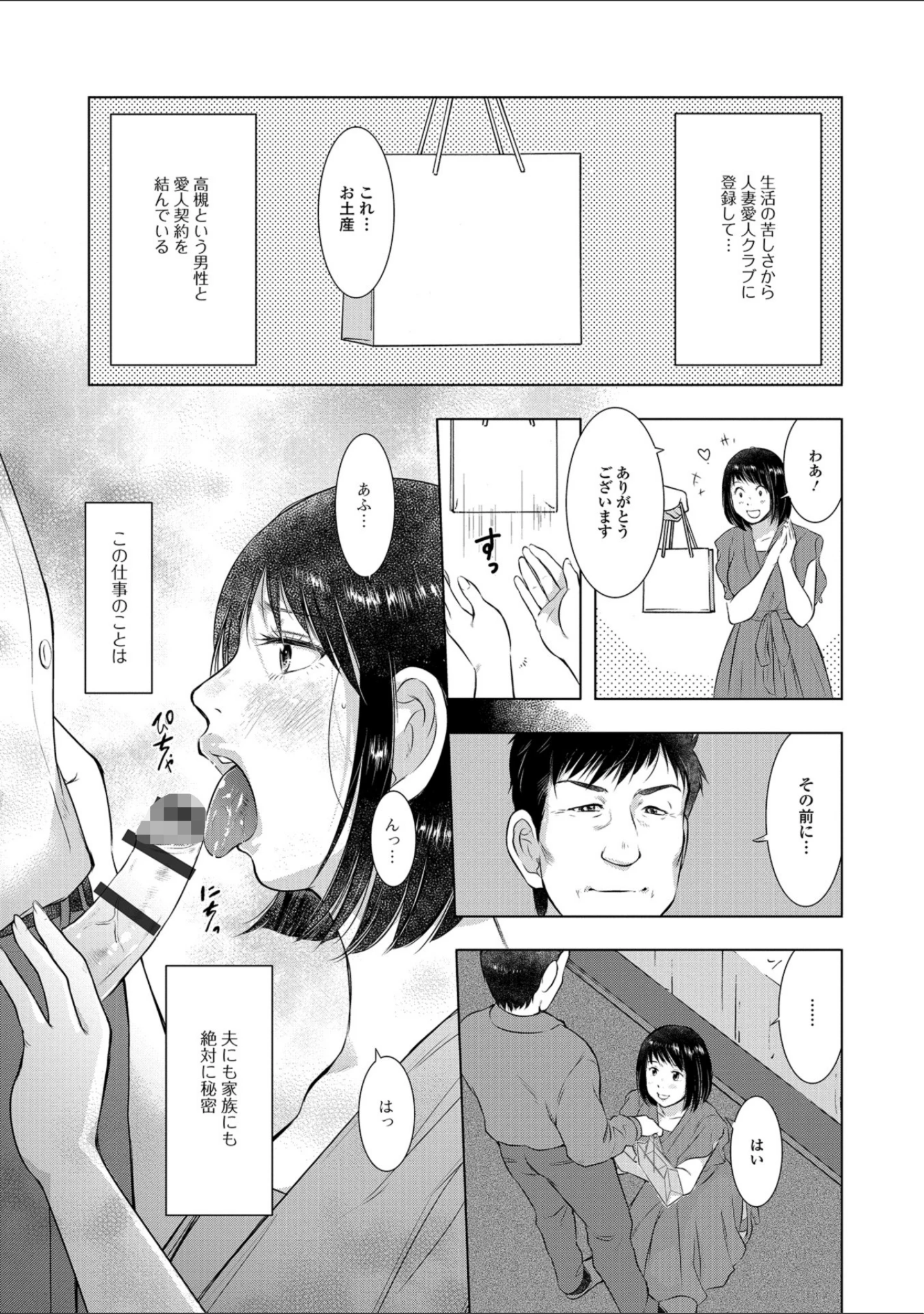 「Web配信 月刊 隣の気になる奥さん vol.018」（ロッコ） 試し読み 25ページ目