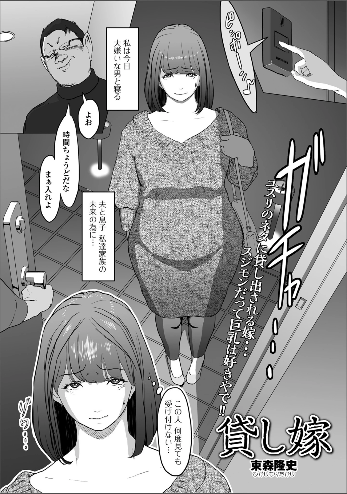 「Web配信 月刊 隣の気になる奥さん vol.018」（ロッコ） 試し読み 27ページ目