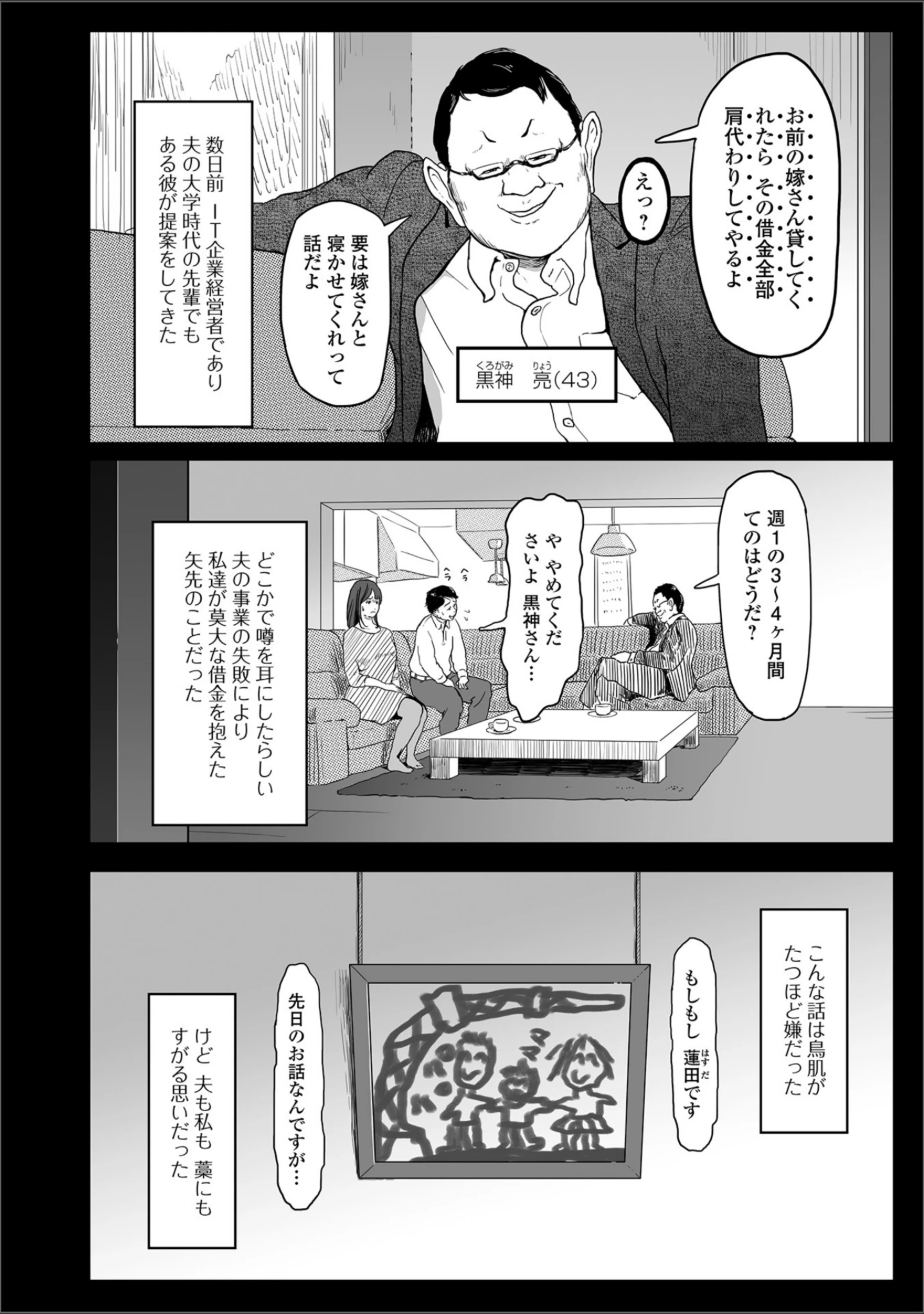 「Web配信 月刊 隣の気になる奥さん vol.018」（ロッコ） 試し読み 28ページ目
