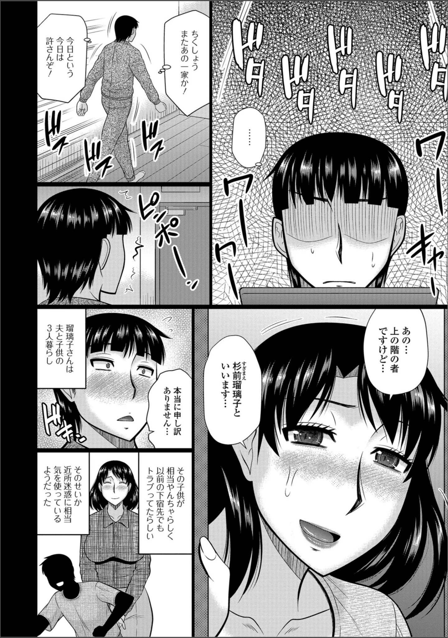 「Web配信 月刊 隣の気になる奥さん vol.018」（ロッコ） 試し読み 8ページ目