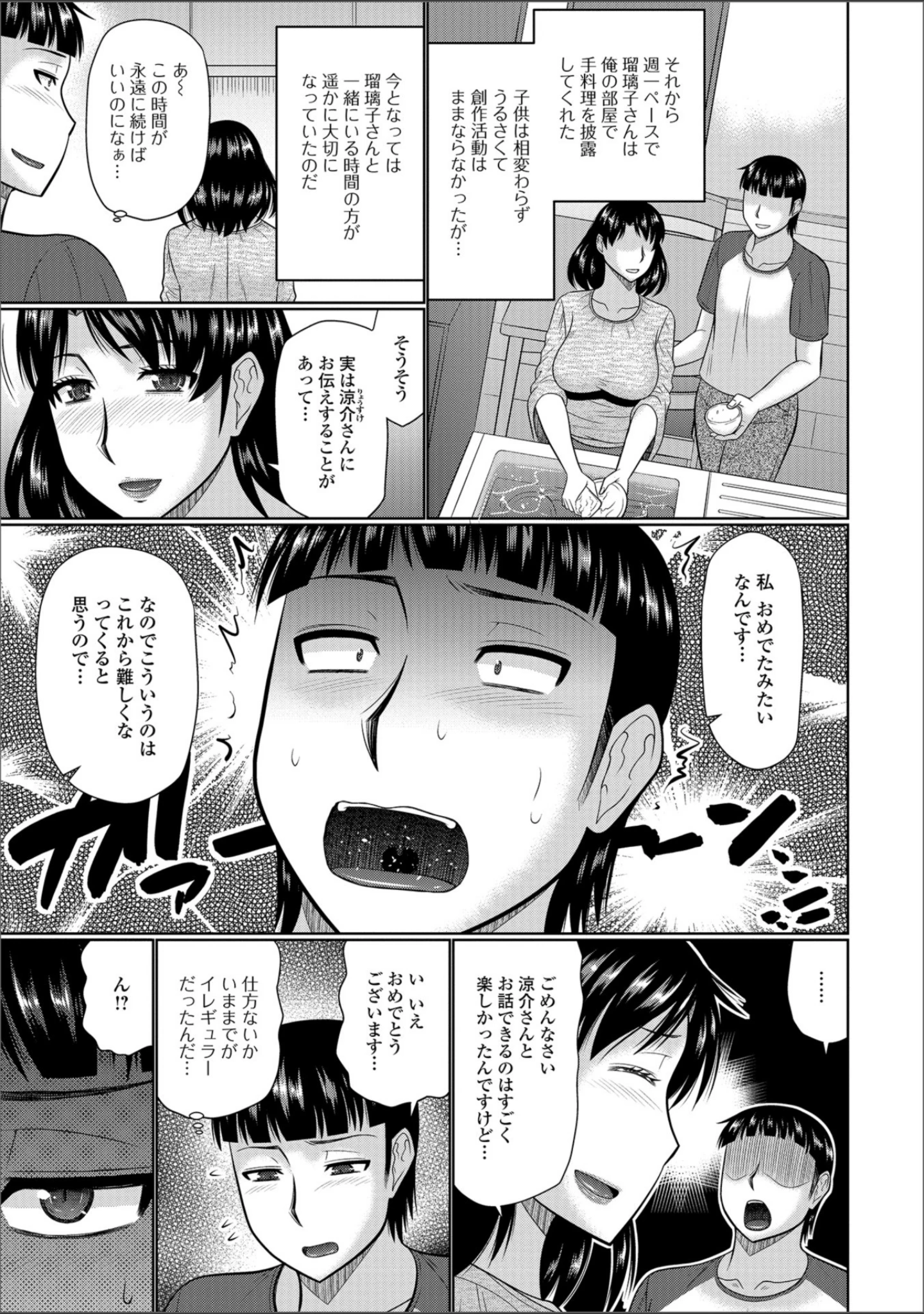 「Web配信 月刊 隣の気になる奥さん vol.018」（ロッコ） 試し読み 9ページ目