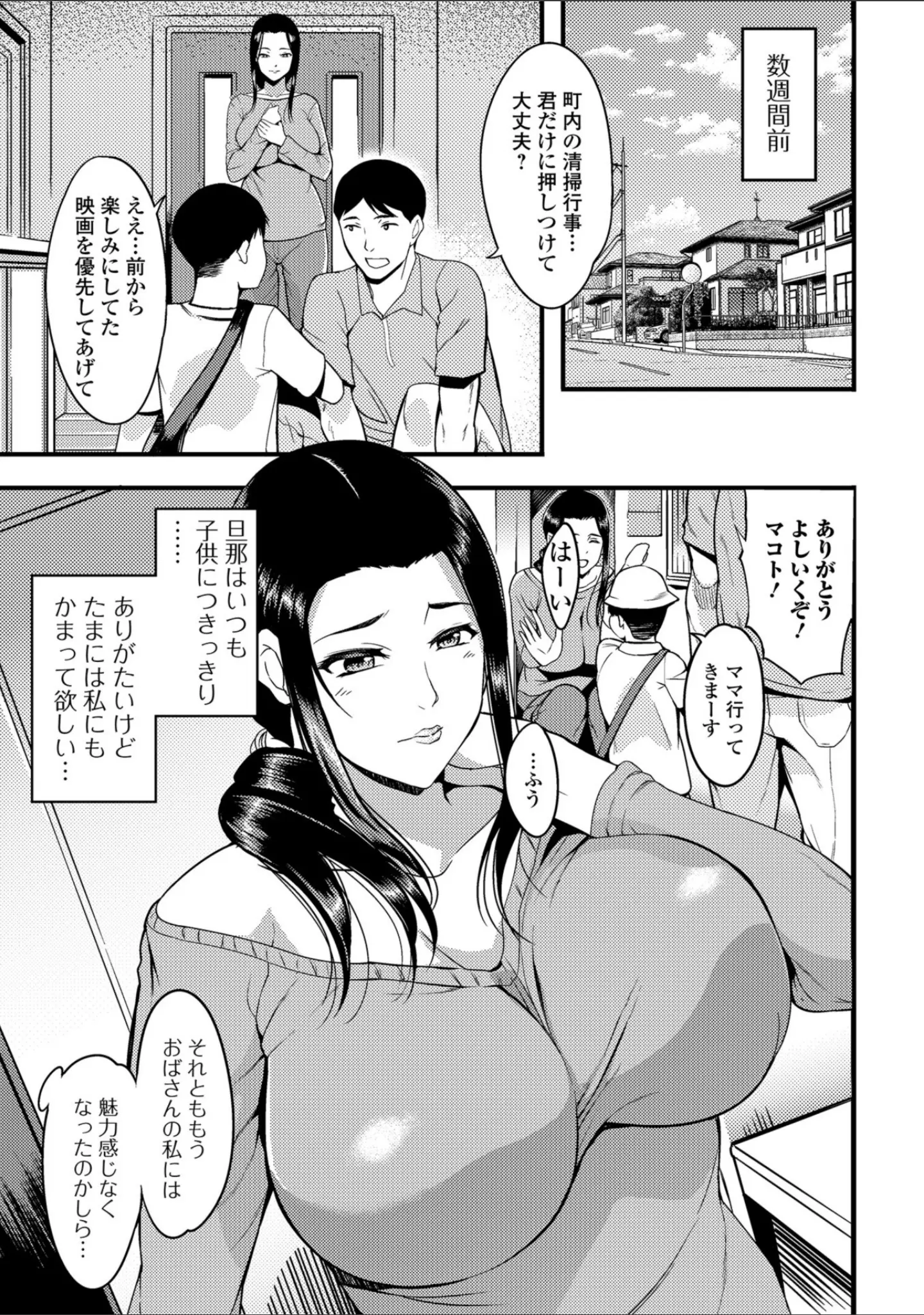 「奥さんが知らない快楽」（はんぺら） 試し読み 7ページ目
