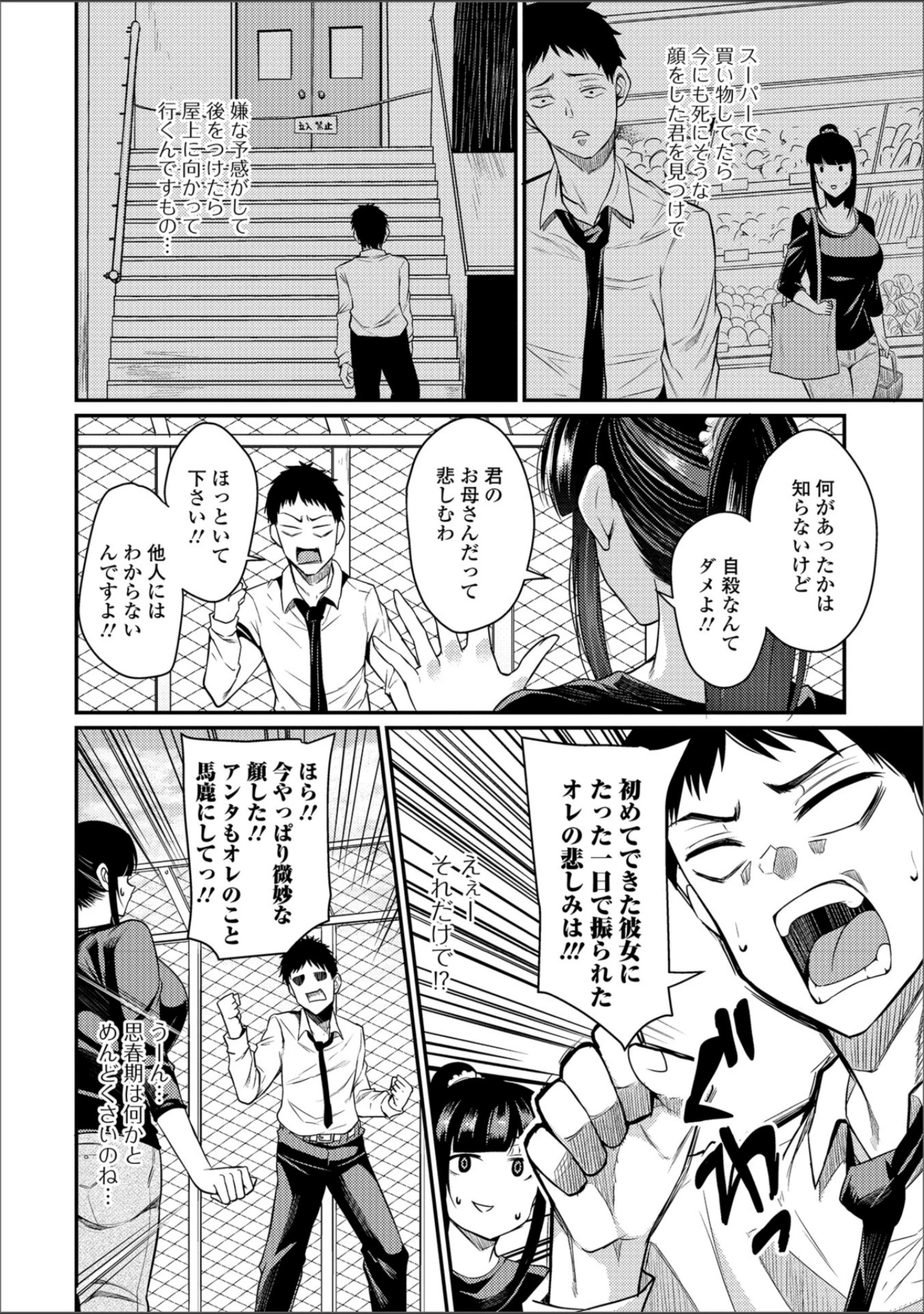 「Web配信 月刊 隣の気になる奥さん vol.019」（ロッコ） 試し読み 10ページ目