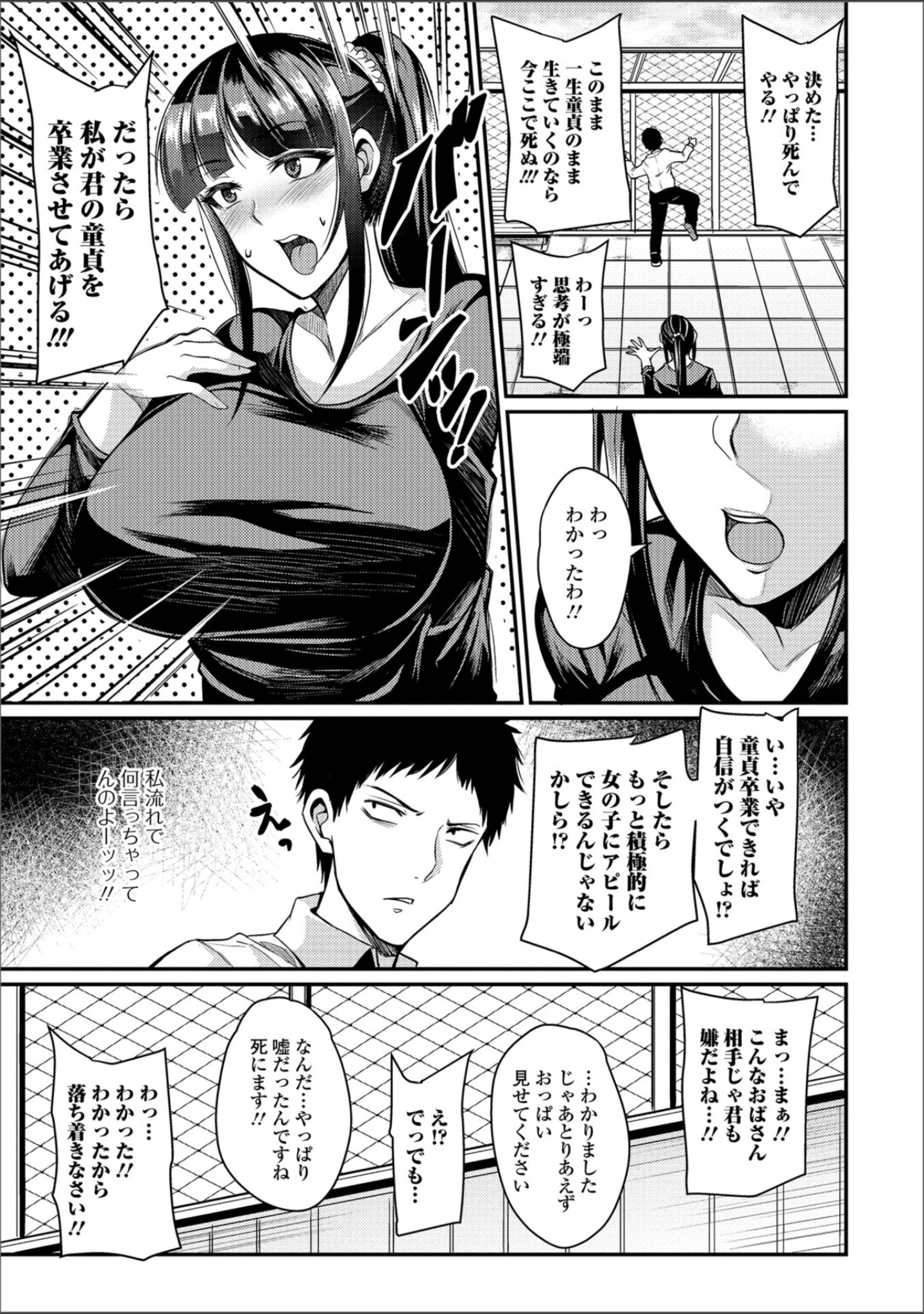 「Web配信 月刊 隣の気になる奥さん vol.019」（ロッコ） 試し読み 11ページ目