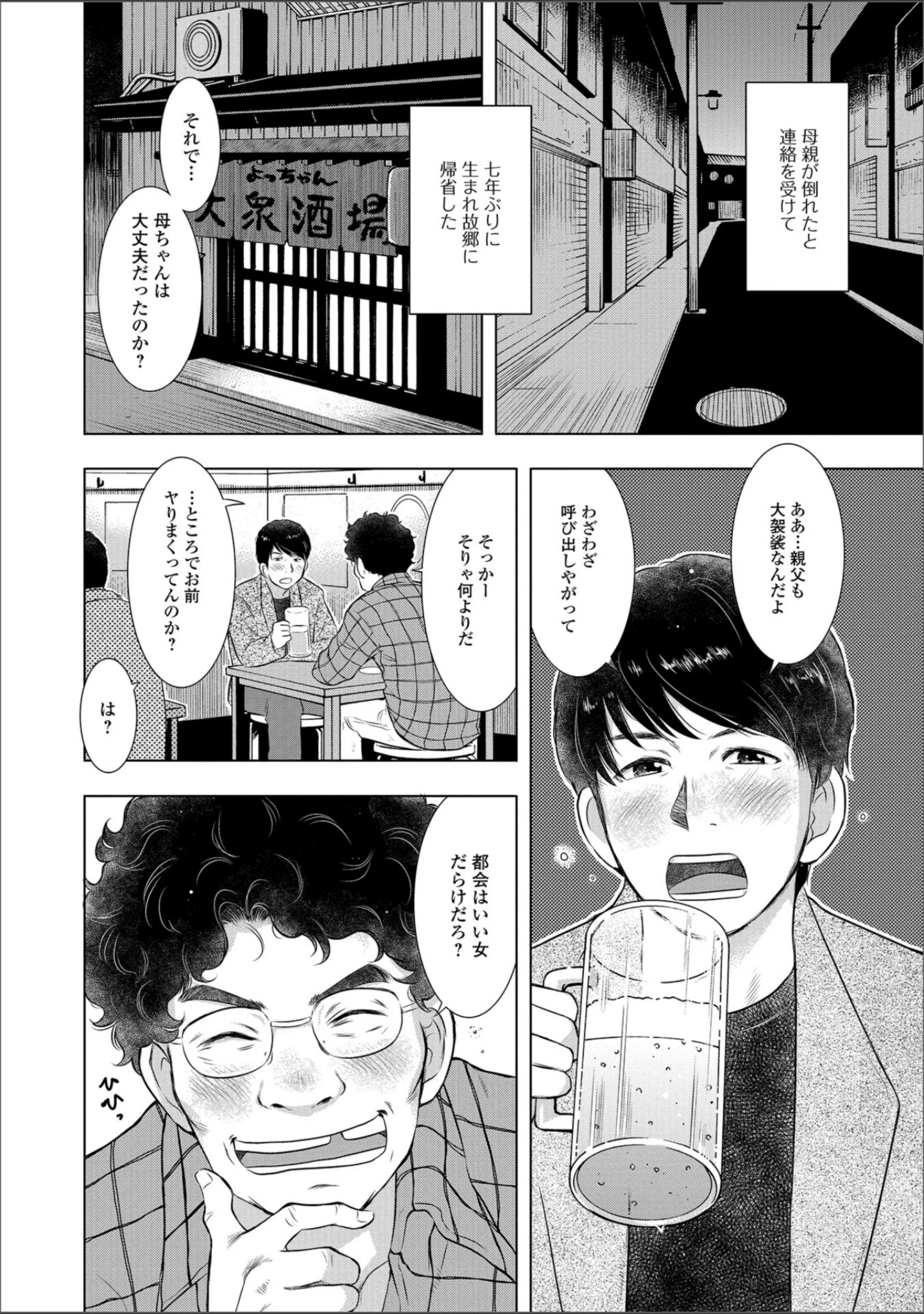 「Web配信 月刊 隣の気になる奥さん vol.019」（ロッコ） 試し読み 14ページ目