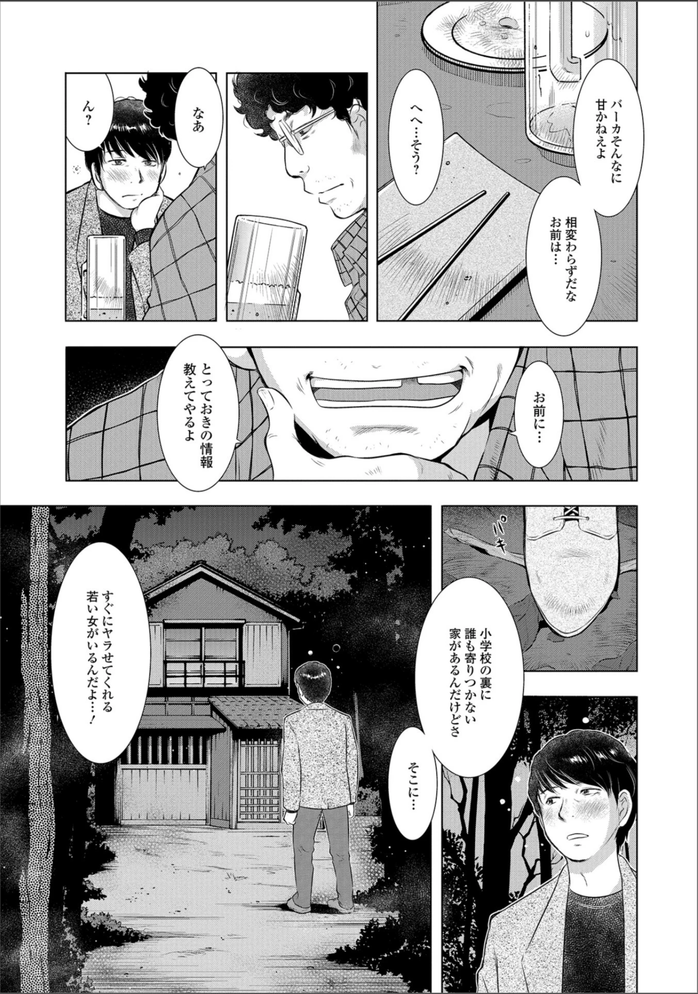 「Web配信 月刊 隣の気になる奥さん vol.019」（ロッコ） 試し読み 15ページ目