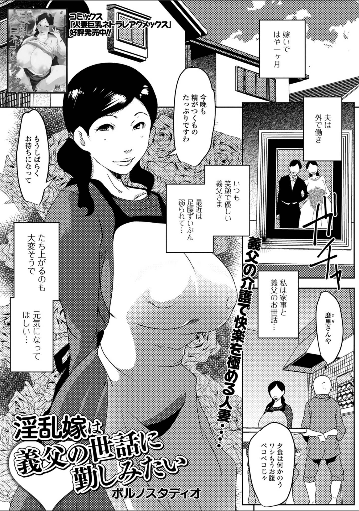 「Web配信 月刊 隣の気になる奥さん vol.019」（ロッコ） 試し読み 17ページ目