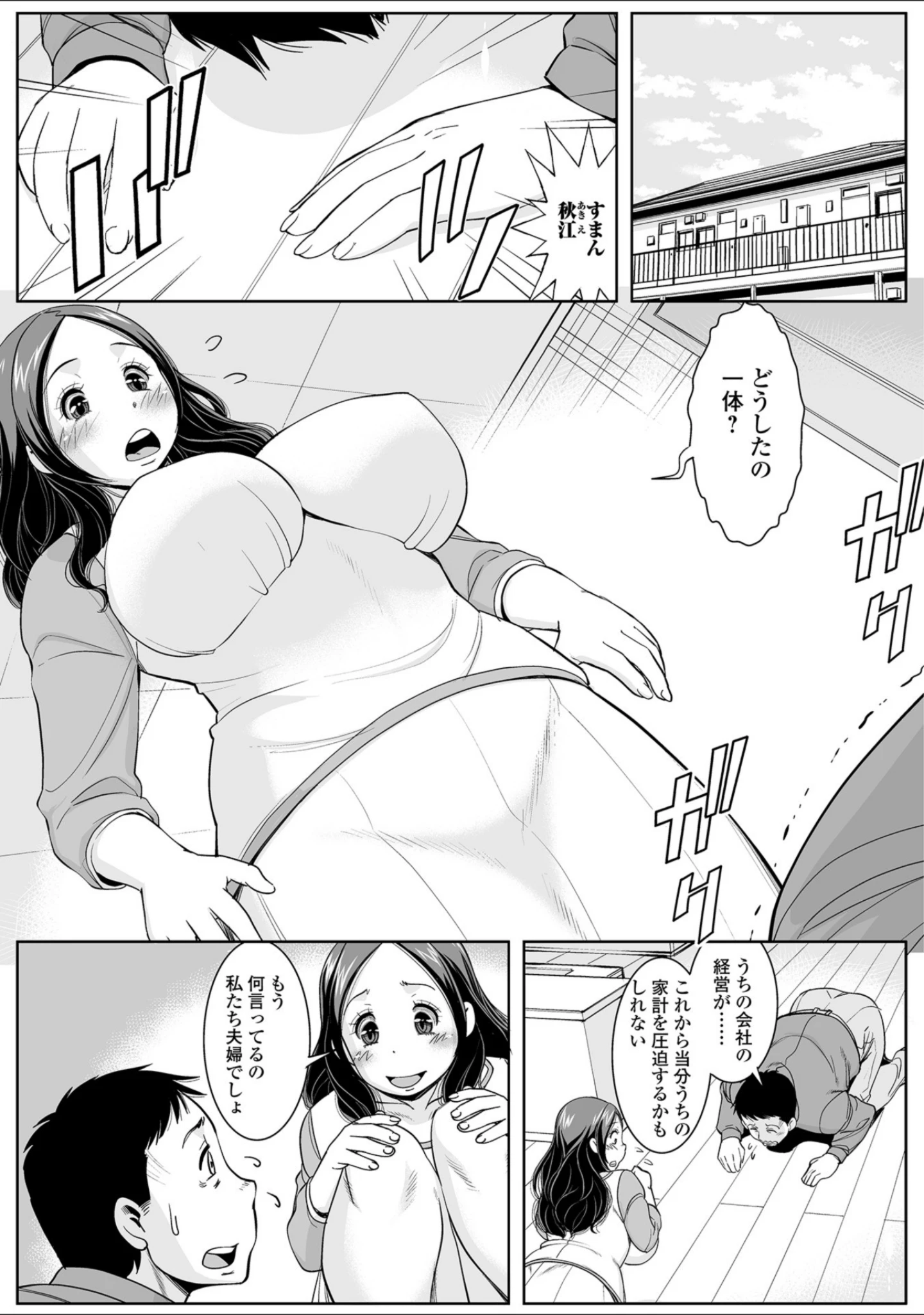 「人妻の裏側 主婦でもやりたいんです」（ムラさん） 試し読み 7ページ目