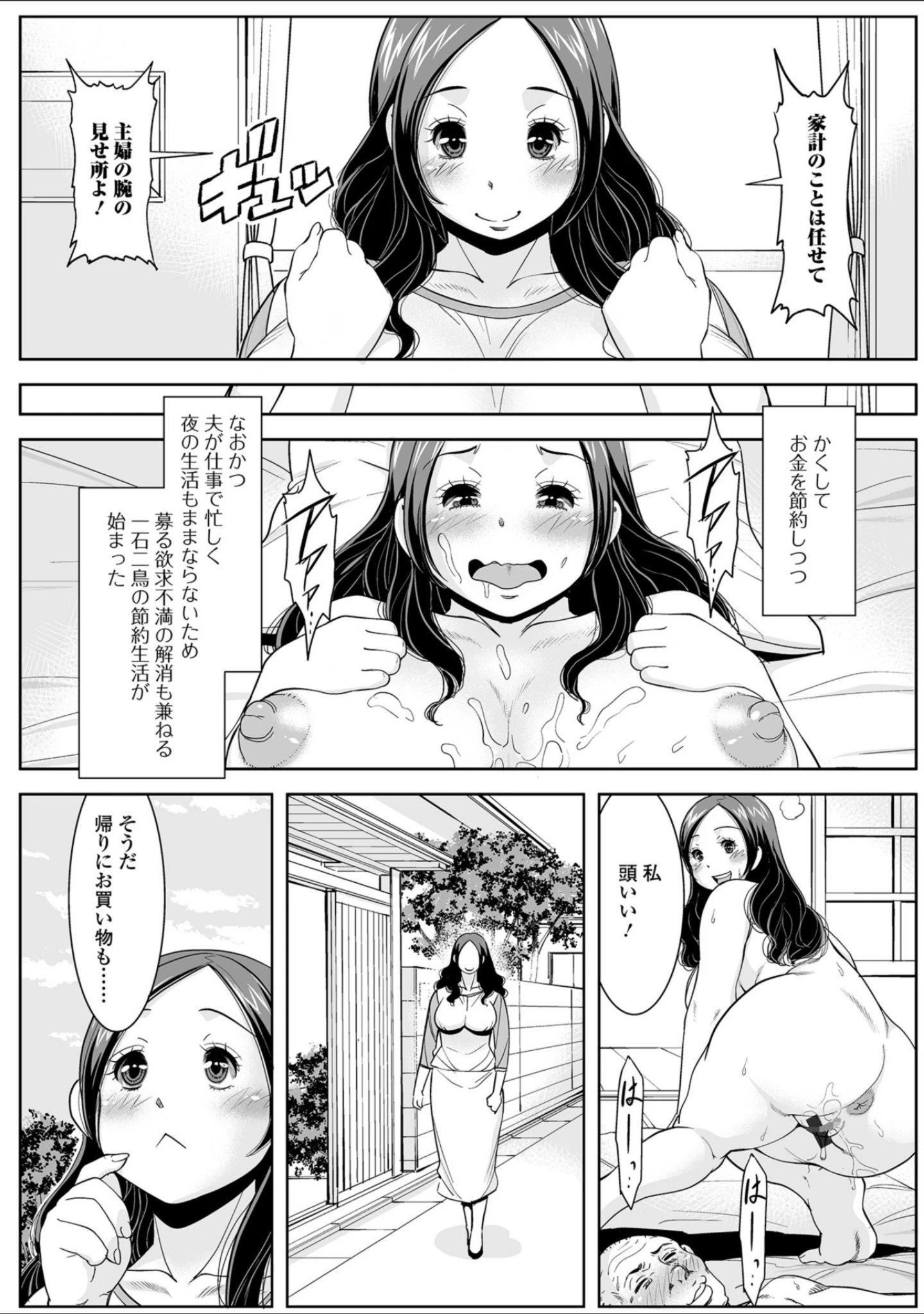 「人妻の裏側 主婦でもやりたいんです」（ムラさん） 試し読み 8ページ目
