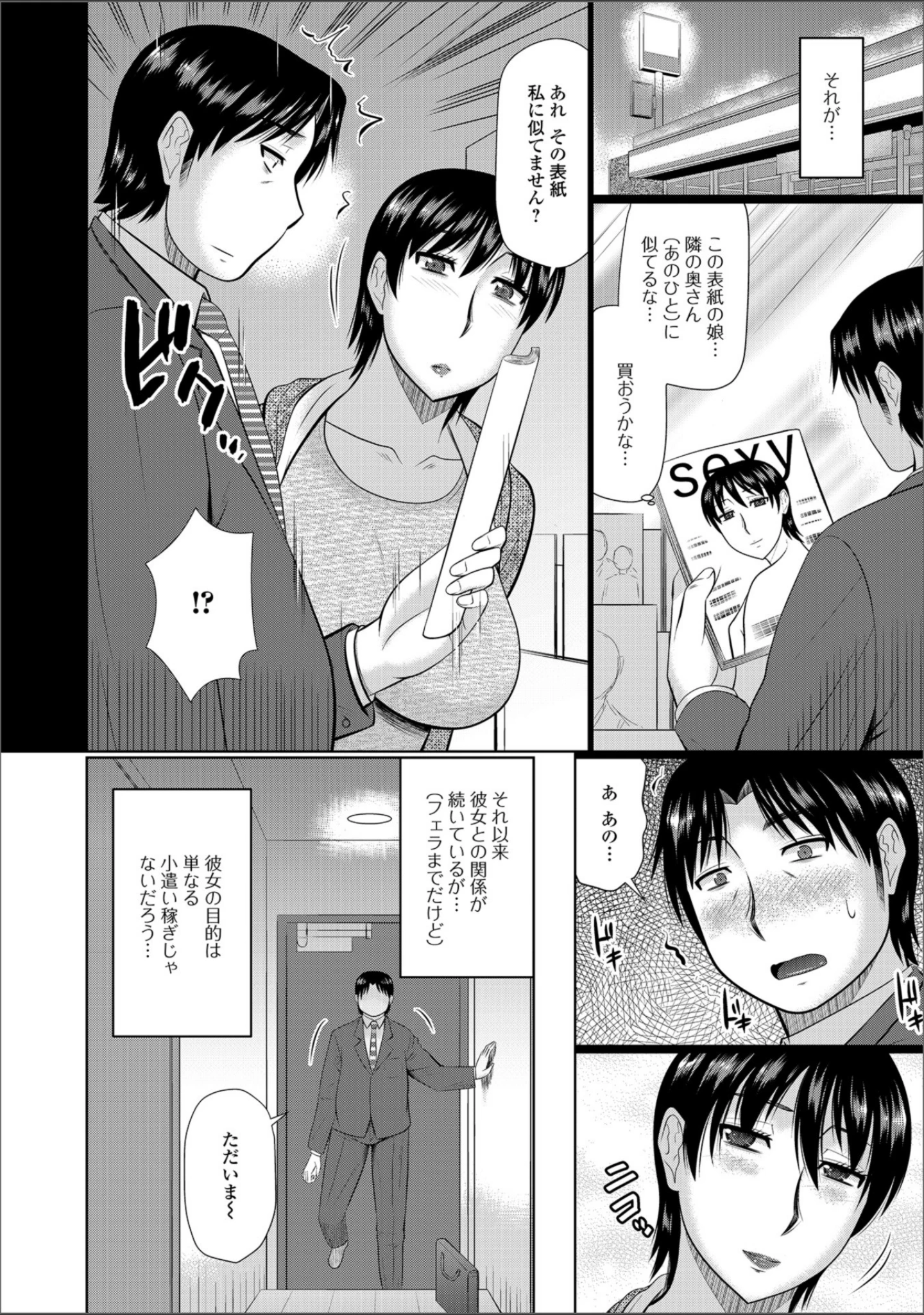「Web配信 月刊 隣の気になる奥さん vol.020」（ロッコ） 試し読み 10ページ目