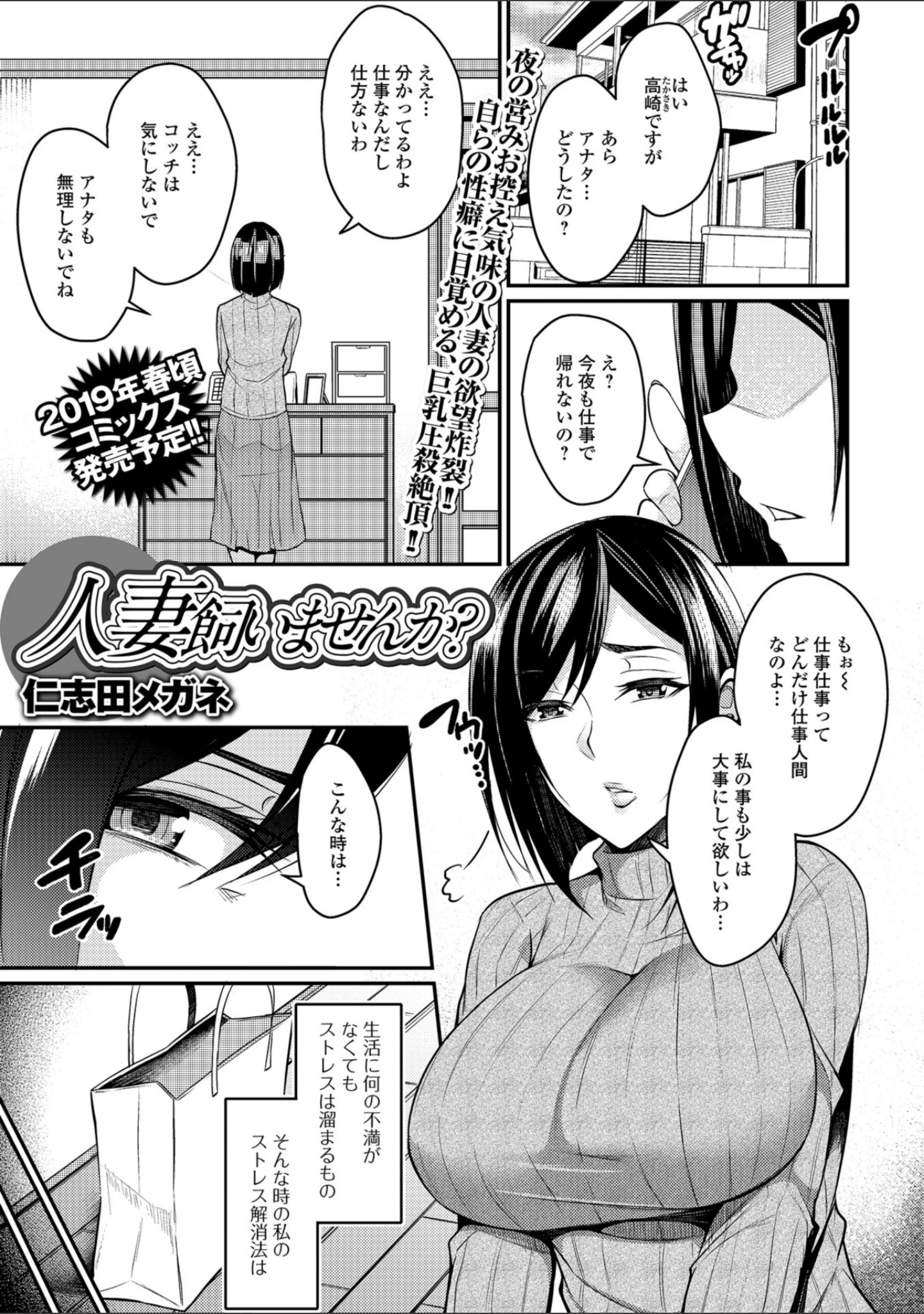 「Web配信 月刊 隣の気になる奥さん vol.020」（ロッコ） 試し読み 15ページ目