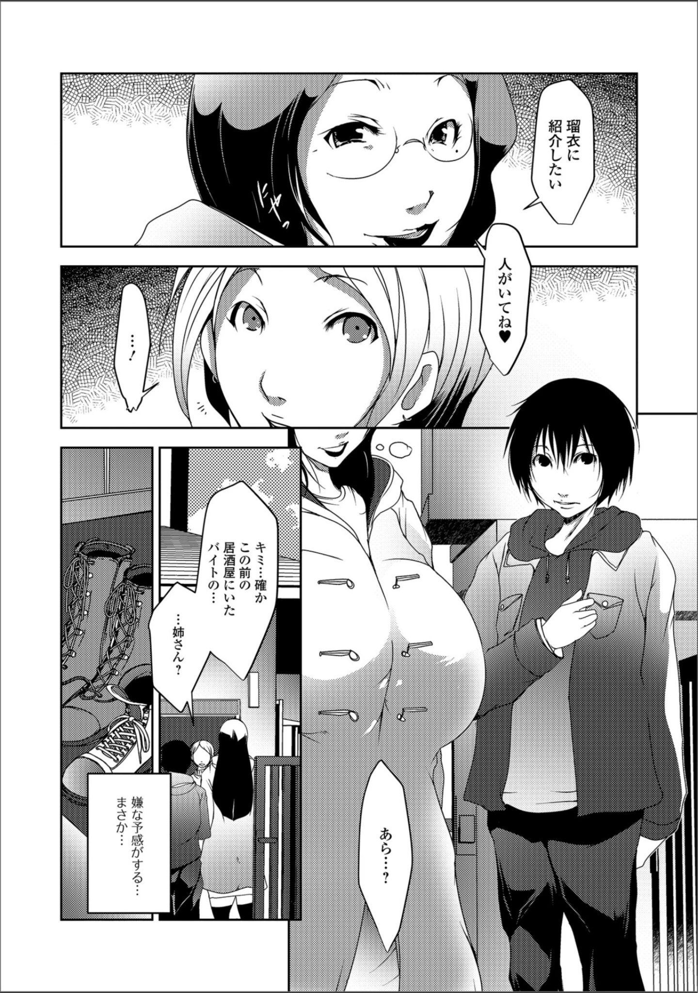 「Web配信 月刊 隣の気になる奥さん vol.020」（ロッコ） 試し読み 20ページ目