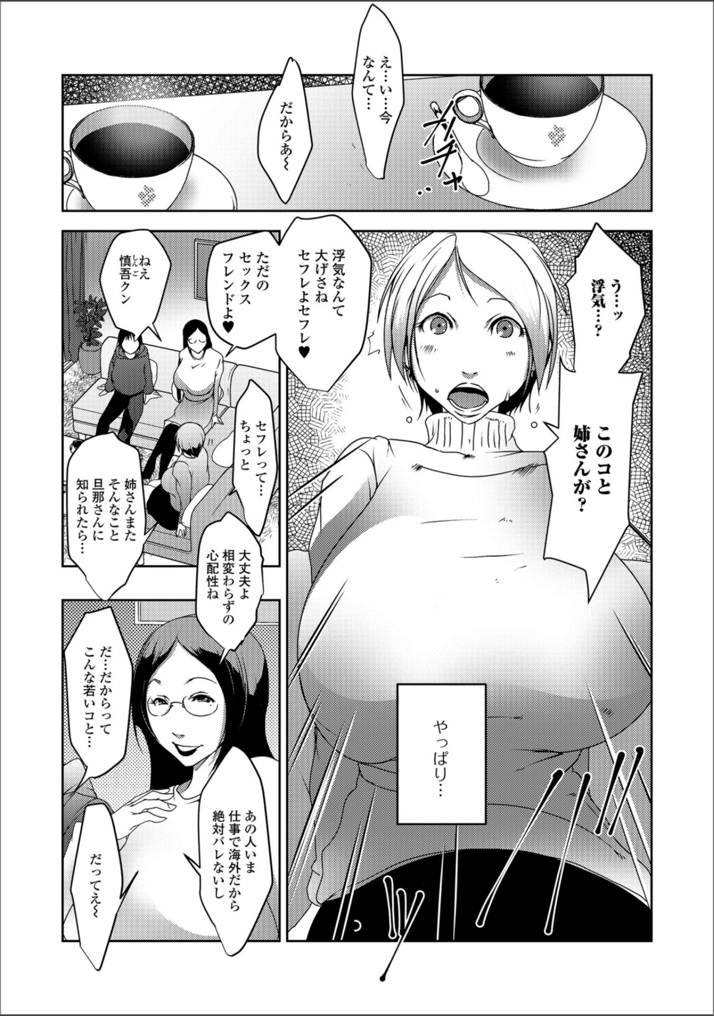 「Web配信 月刊 隣の気になる奥さん vol.020」（ロッコ） 試し読み 21ページ目