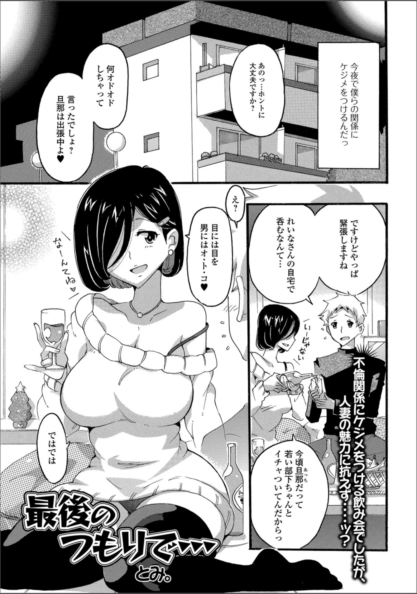 「Web配信 月刊 隣の気になる奥さん vol.020」（ロッコ） 試し読み 25ページ目