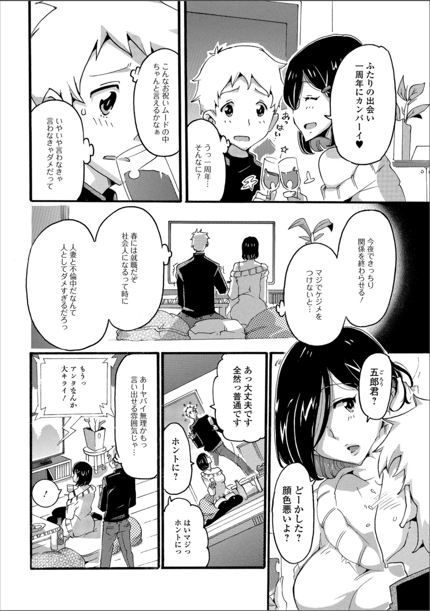 「Web配信 月刊 隣の気になる奥さん vol.020」（ロッコ） 試し読み 26ページ目