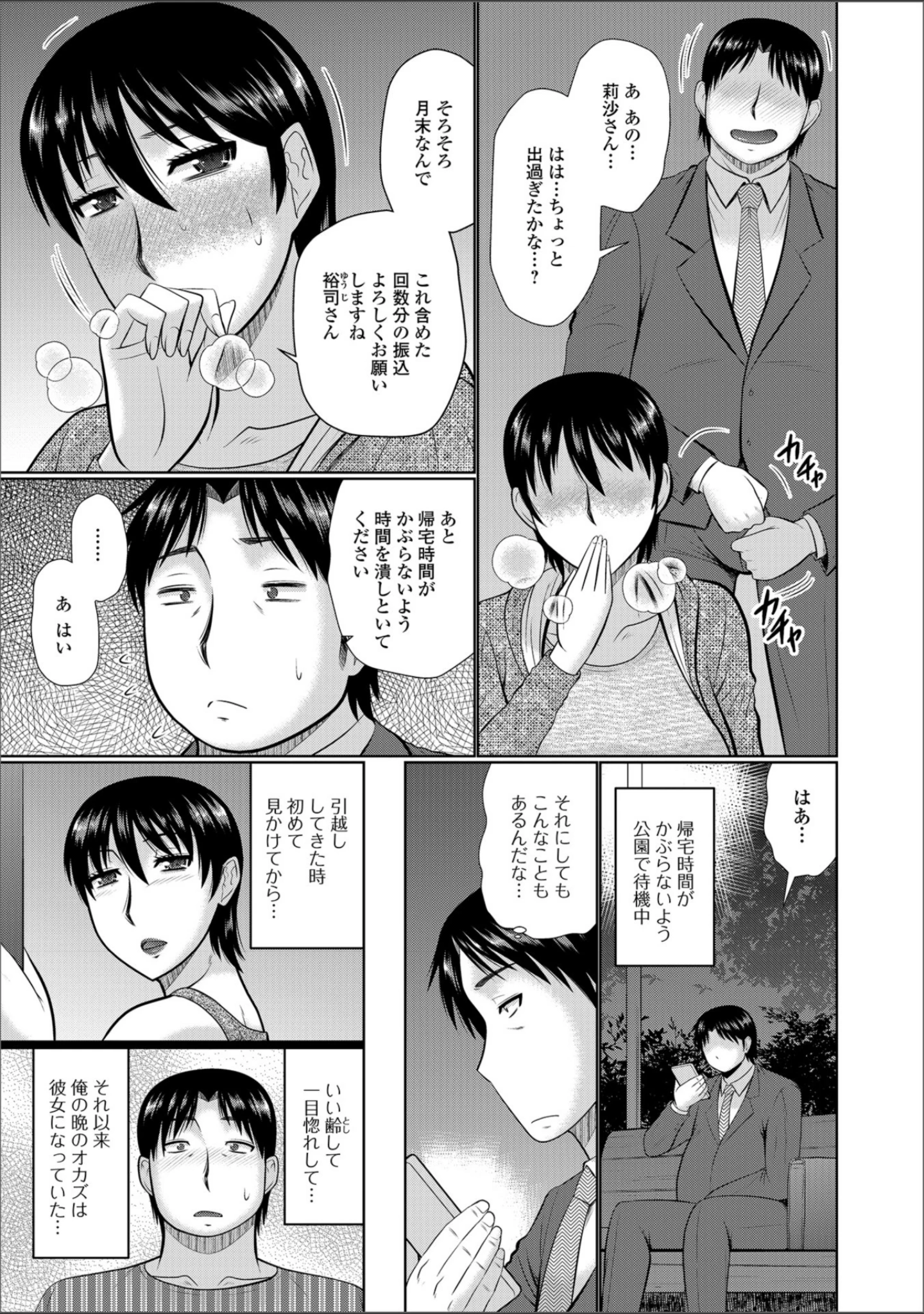 「Web配信 月刊 隣の気になる奥さん vol.020」（ロッコ） 試し読み 9ページ目