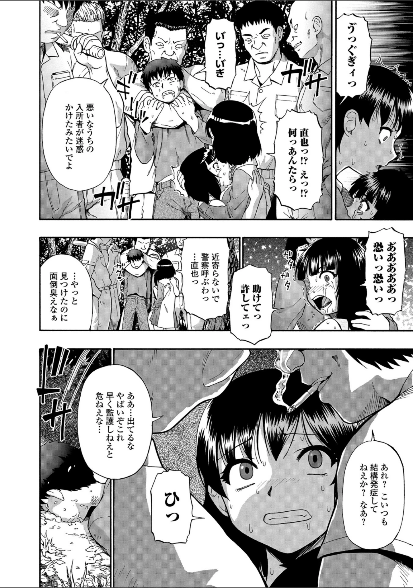「豚小屋」（オイスター） 試し読み 10ページ目