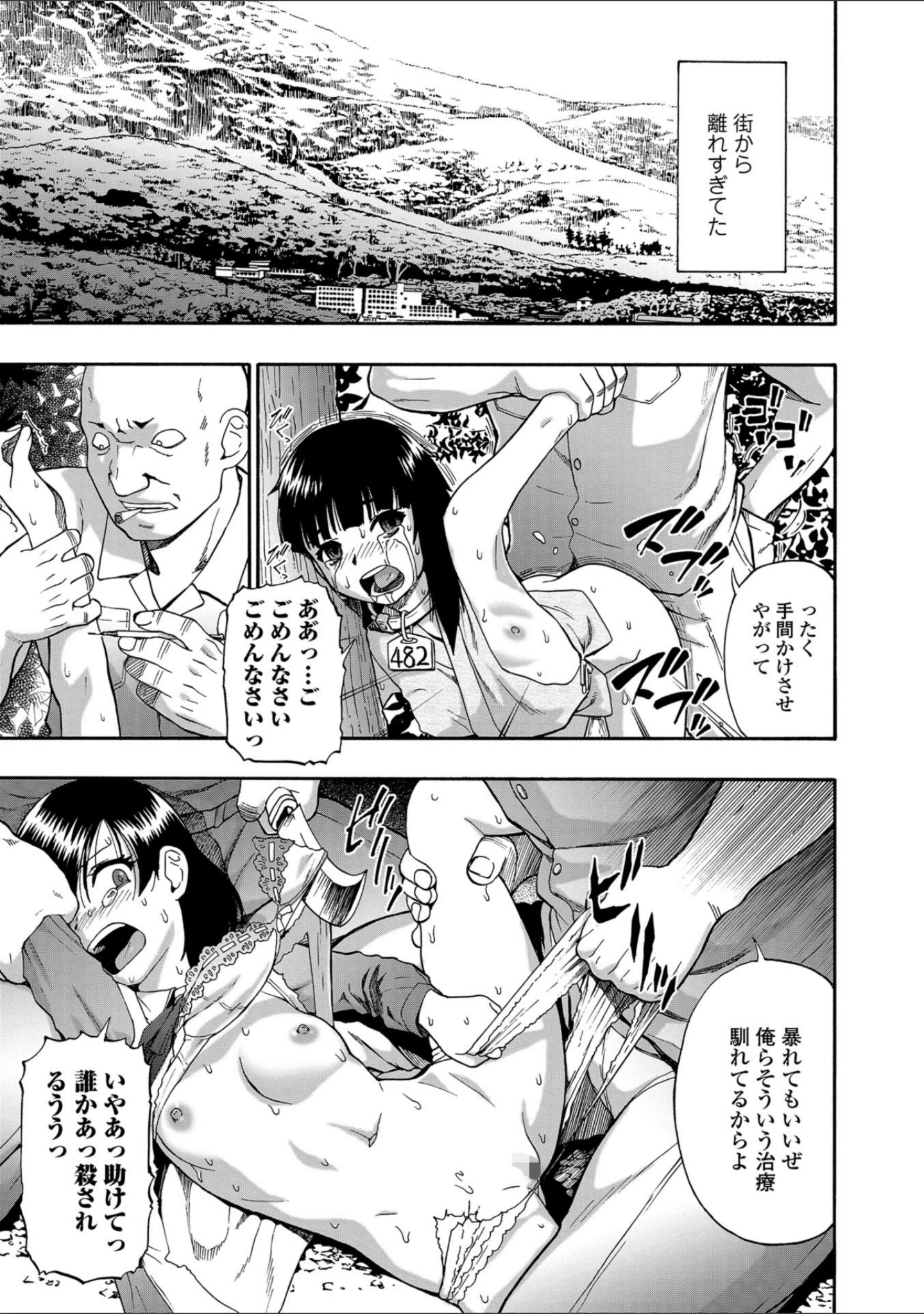 「豚小屋」（オイスター） 試し読み 11ページ目