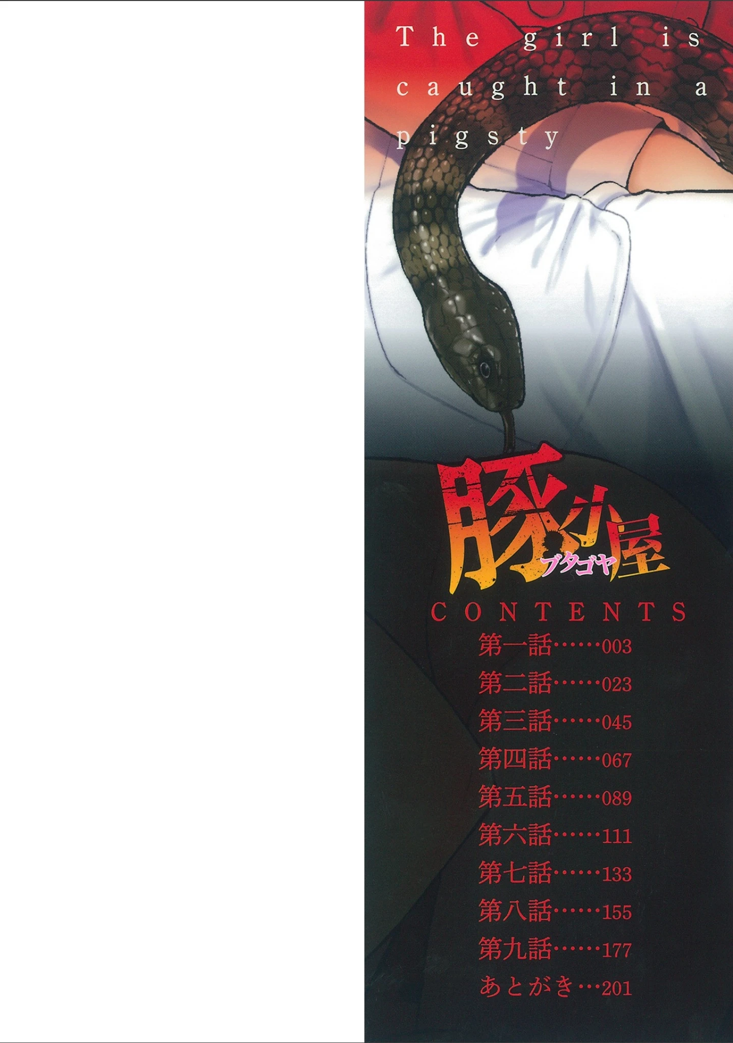 「豚小屋」（オイスター） 試し読み 2ページ目