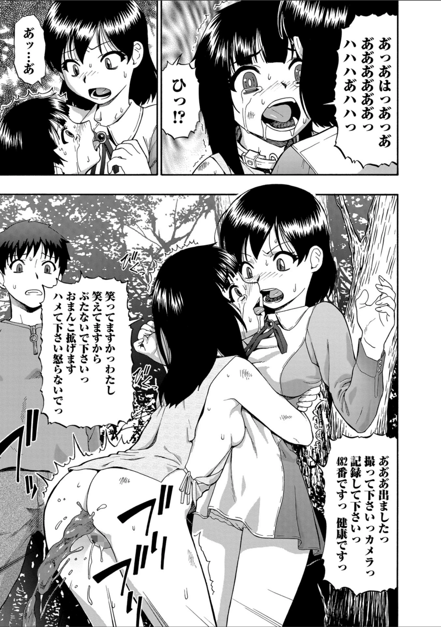「豚小屋」（オイスター） 試し読み 9ページ目