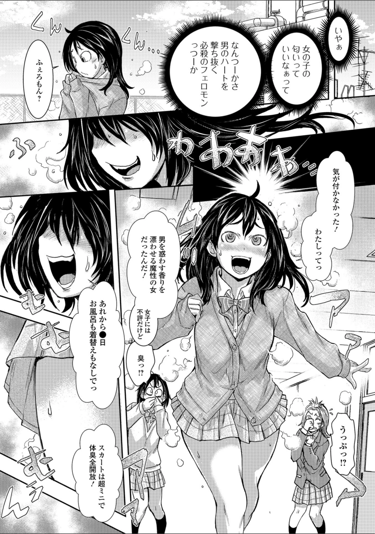 「この娘フェロ悶モれてます！」（石野鐘音） 試し読み 10ページ目