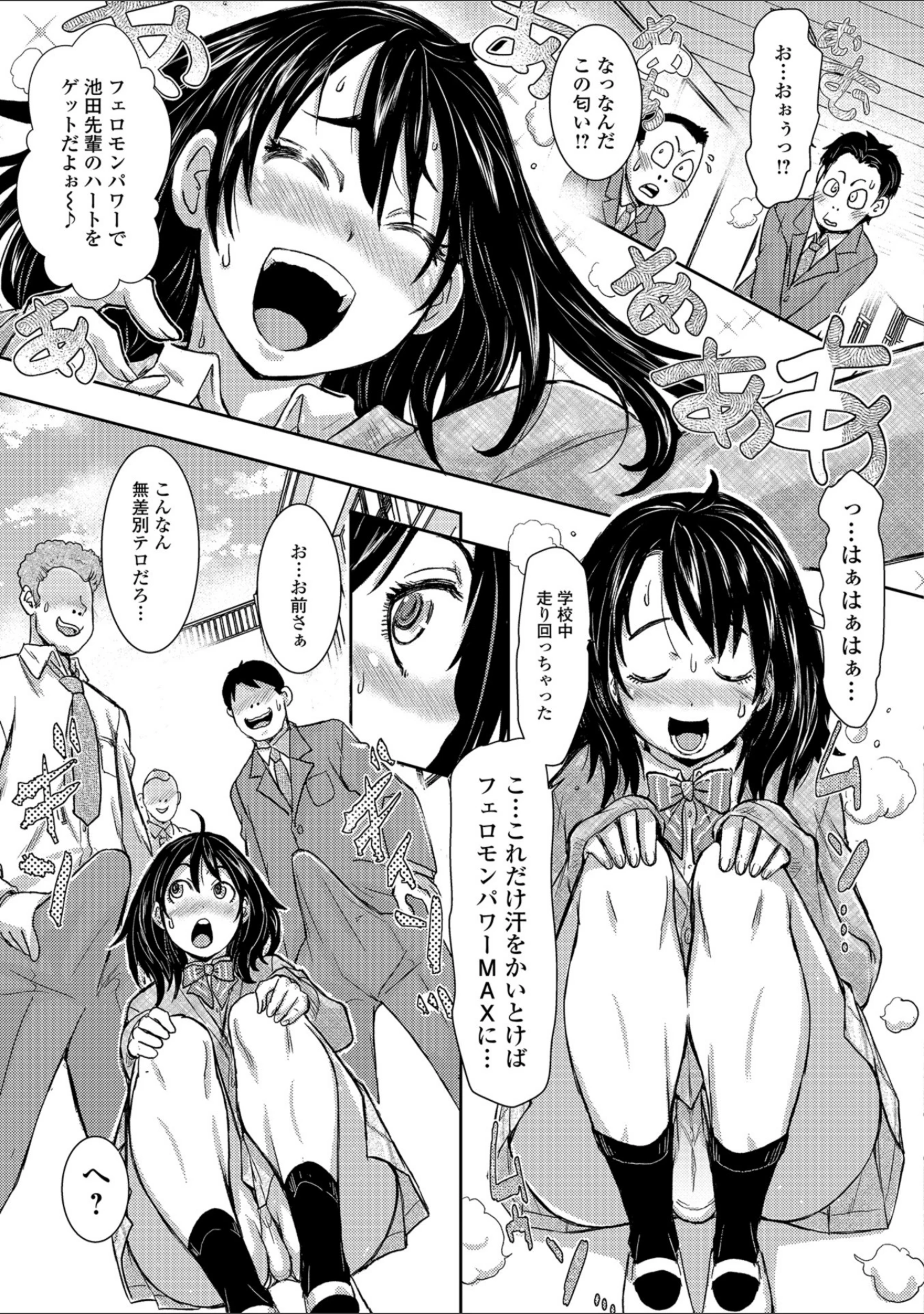 「この娘フェロ悶モれてます！」（石野鐘音） 試し読み 11ページ目