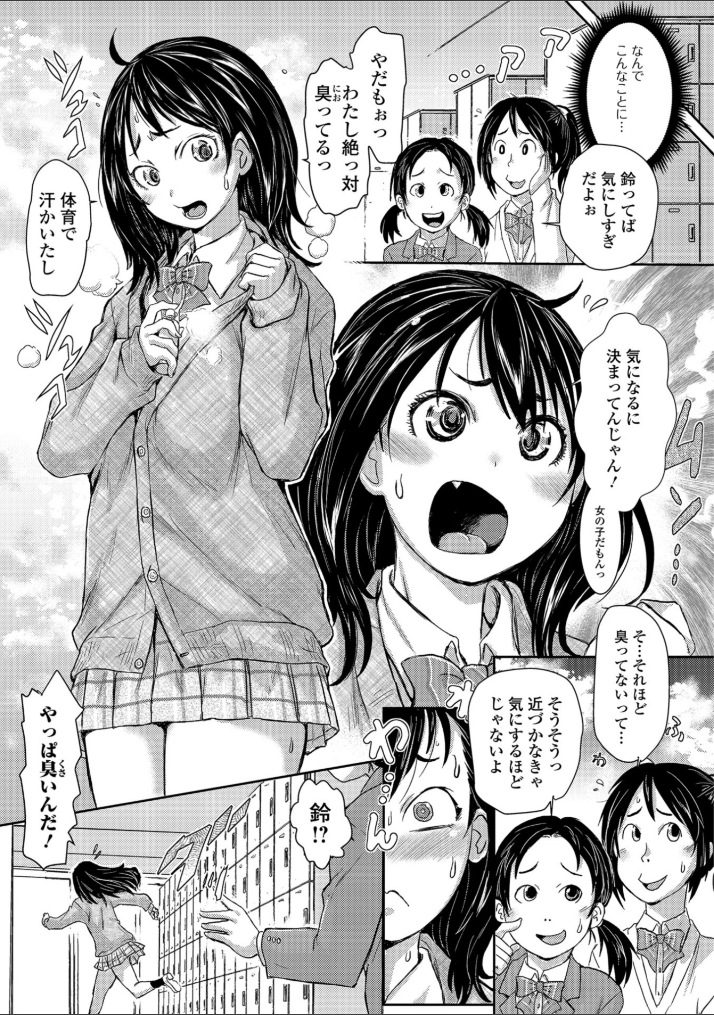 「この娘フェロ悶モれてます！」（石野鐘音） 試し読み 7ページ目