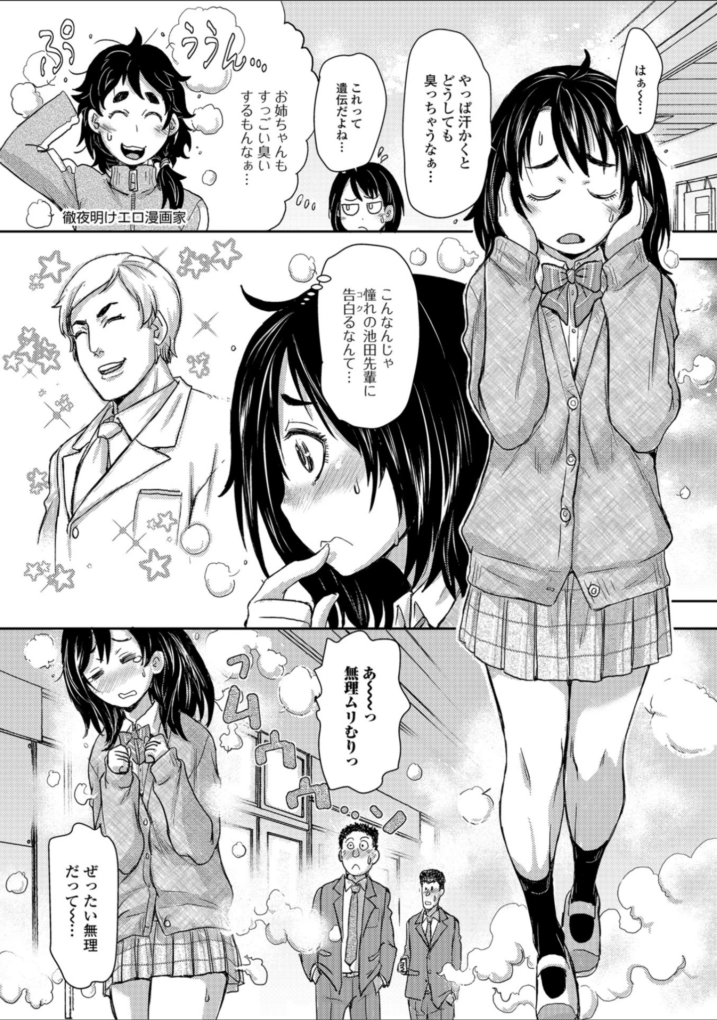 「この娘フェロ悶モれてます！」（石野鐘音） 試し読み 8ページ目