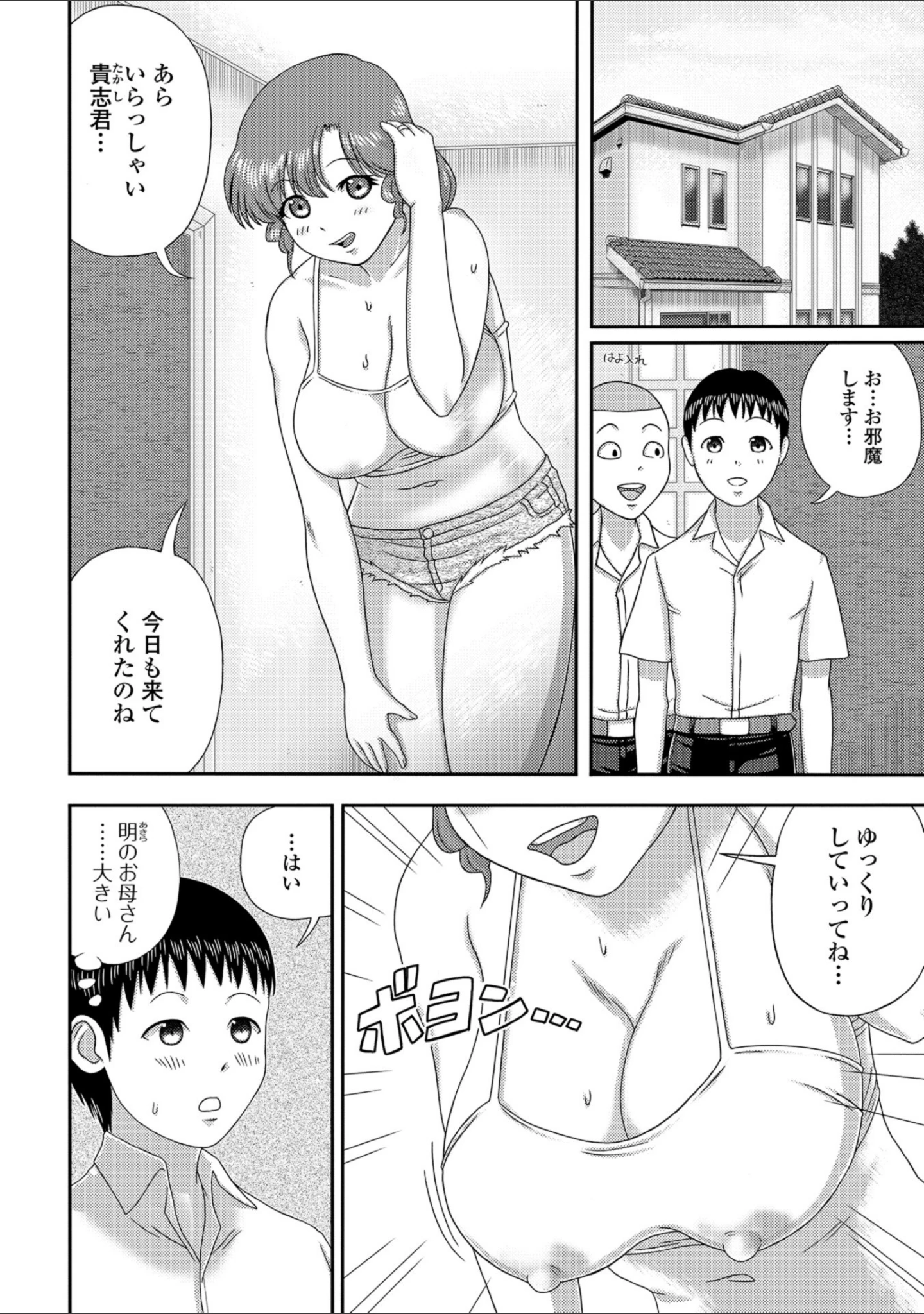 「Web配信 月刊 隣の気になる奥さん vol.021」（ロッコ） 試し読み 24ページ目