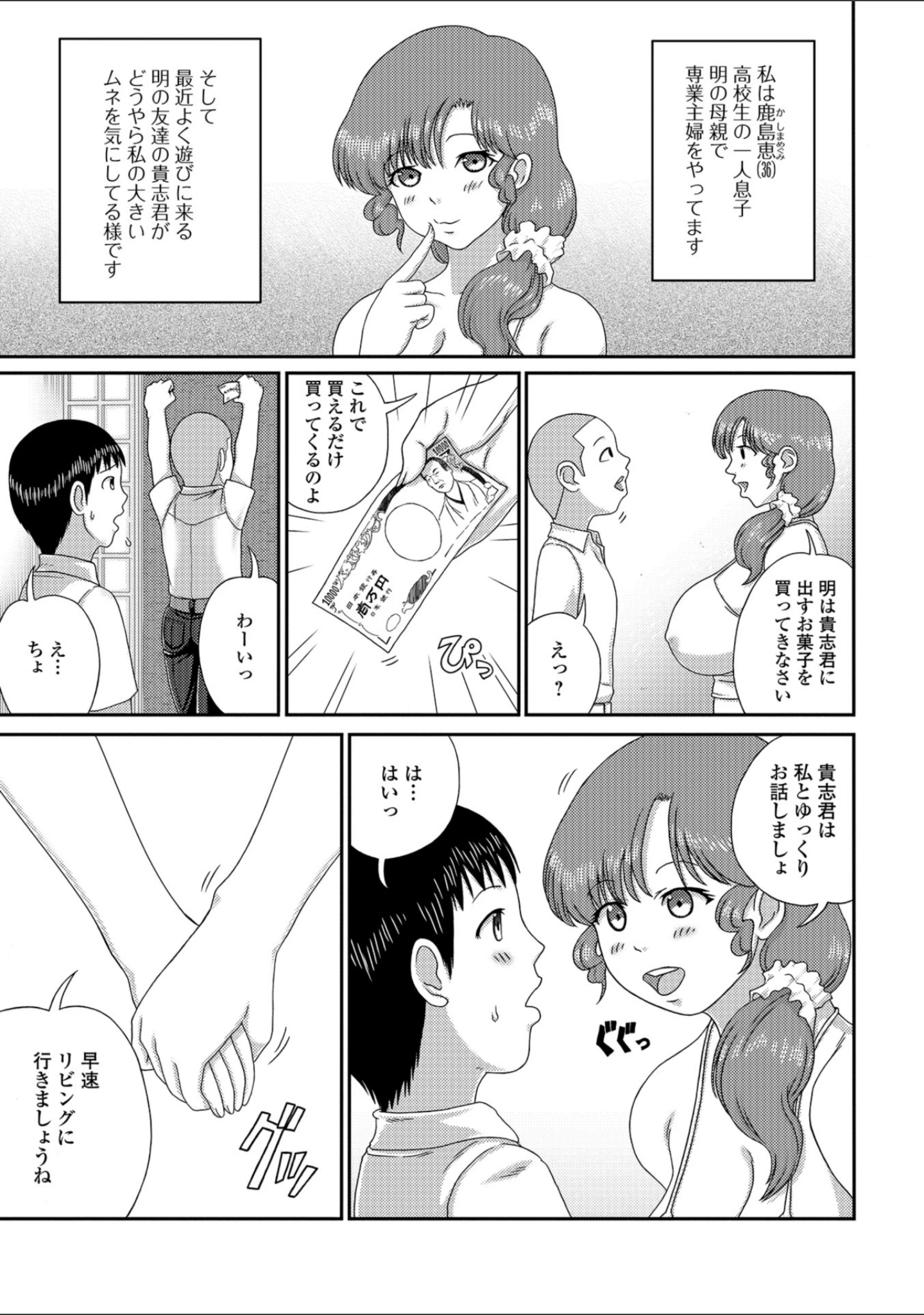 「Web配信 月刊 隣の気になる奥さん vol.021」（ロッコ） 試し読み 25ページ目