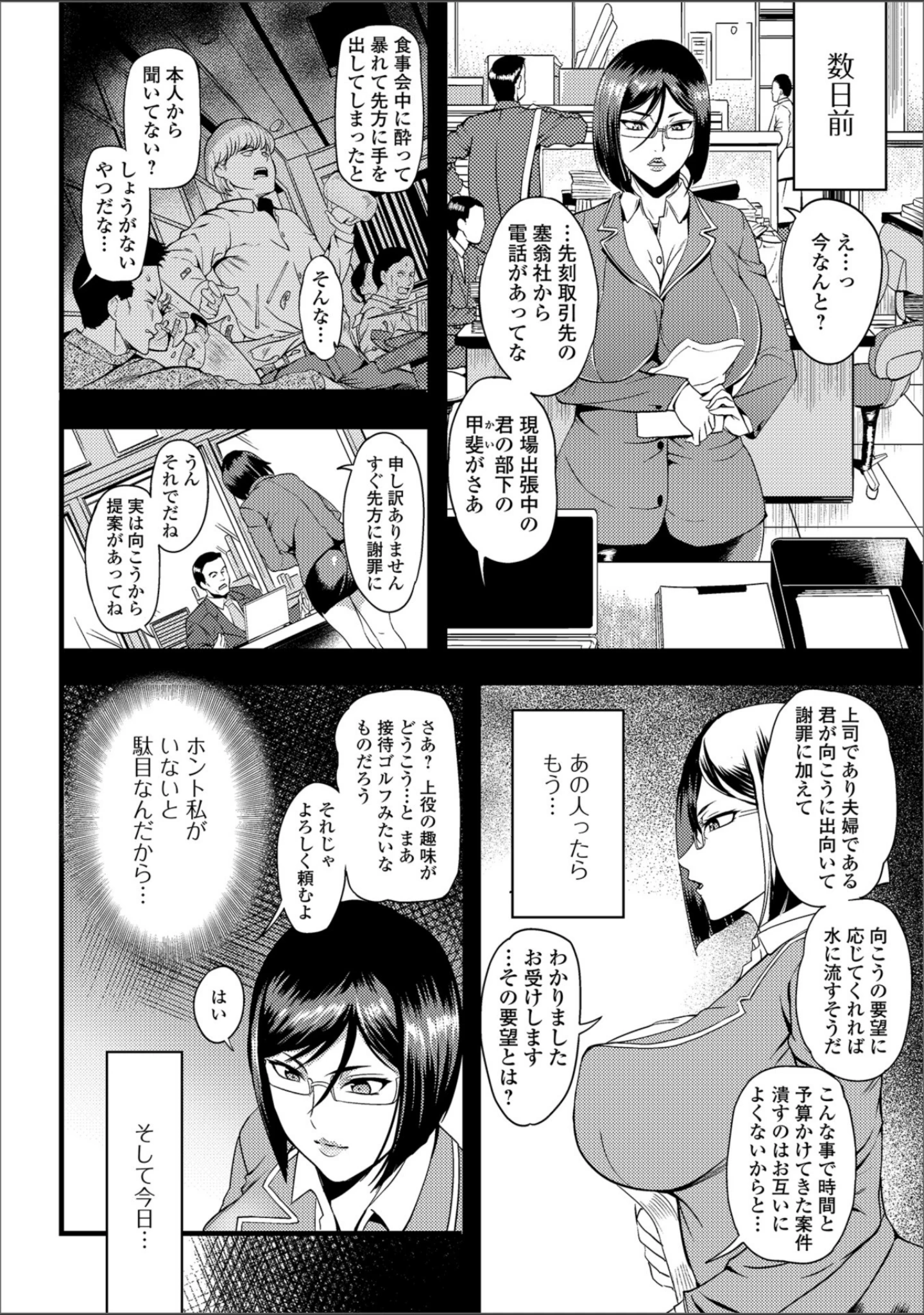 「Web配信 月刊 隣の気になる奥さん vol.021」（ロッコ） 試し読み 4ページ目