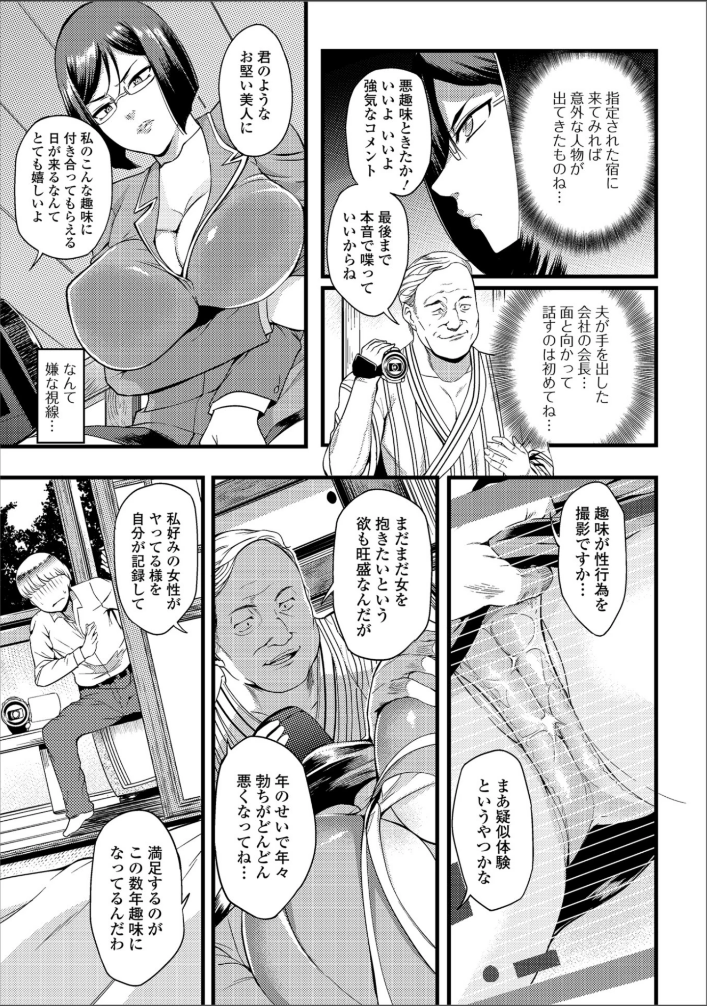 「Web配信 月刊 隣の気になる奥さん vol.021」（ロッコ） 試し読み 5ページ目