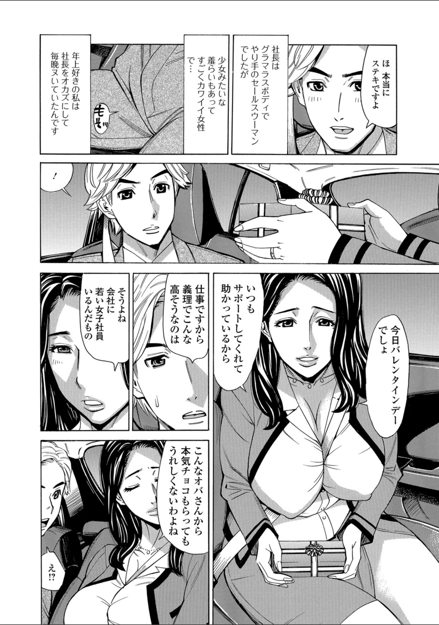 「Web配信 月刊 隣の気になる奥さん vol.021」（ロッコ） 試し読み 8ページ目