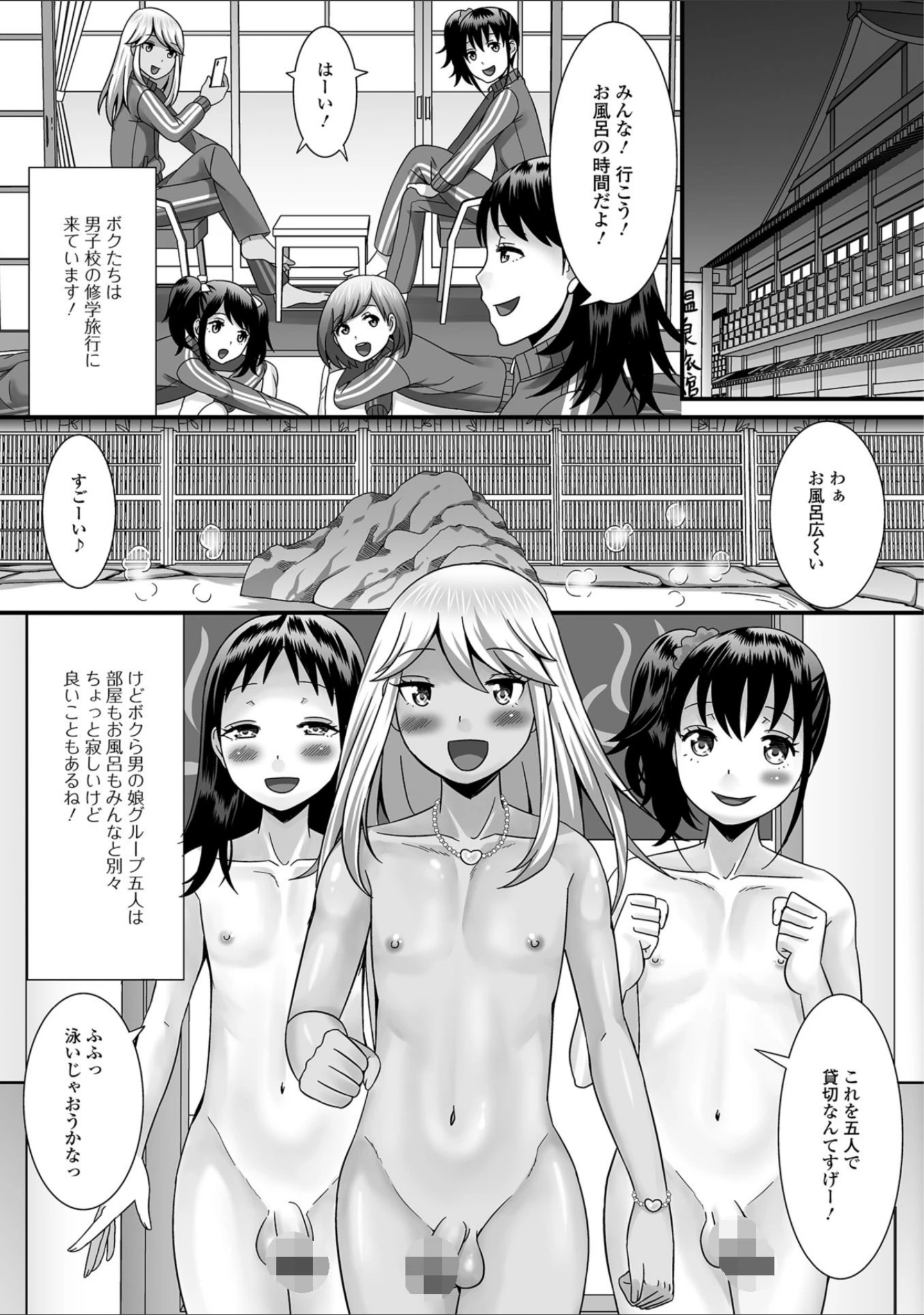 「欲しがり男の娘」（パルコ長嶋） 試し読み 7ページ目