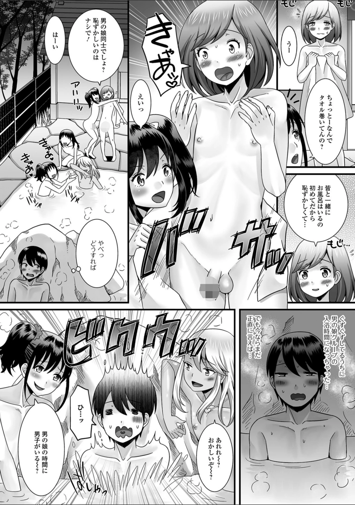 「欲しがり男の娘」（パルコ長嶋） 試し読み 8ページ目