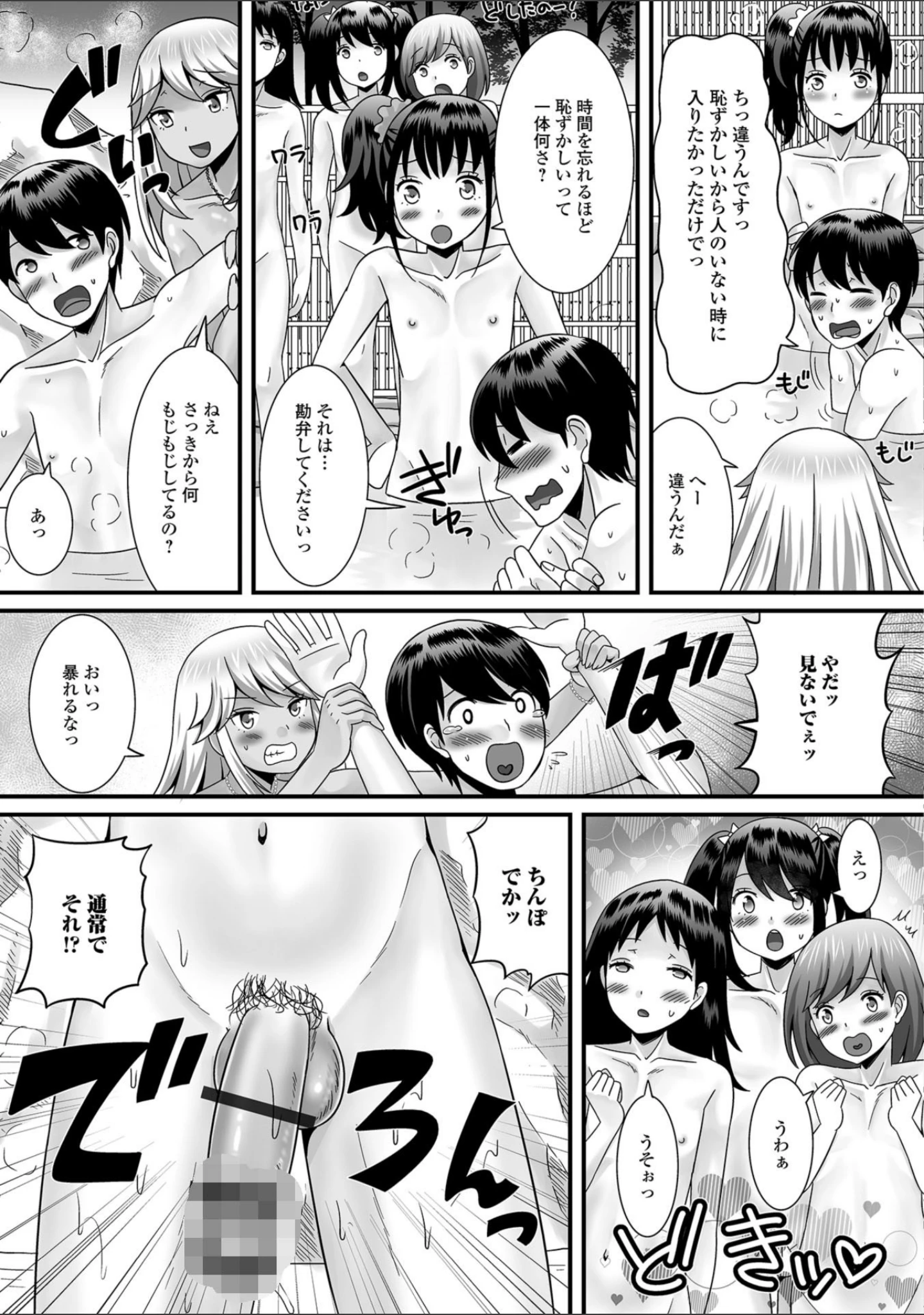 「欲しがり男の娘」（パルコ長嶋） 試し読み 9ページ目