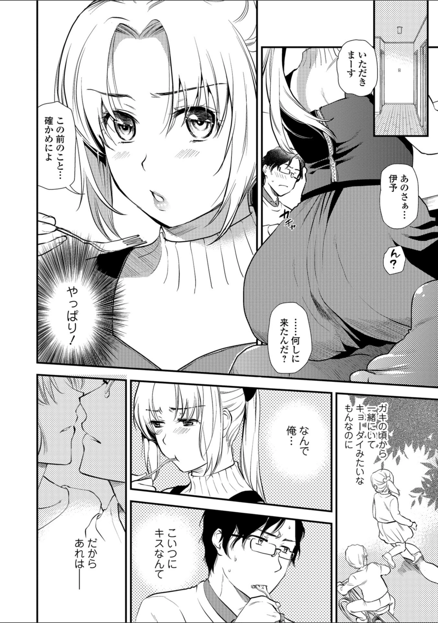 「コミック刺激的SQUIRT！！ Vol.10」（CHIPOKAN） 試し読み 12ページ目
