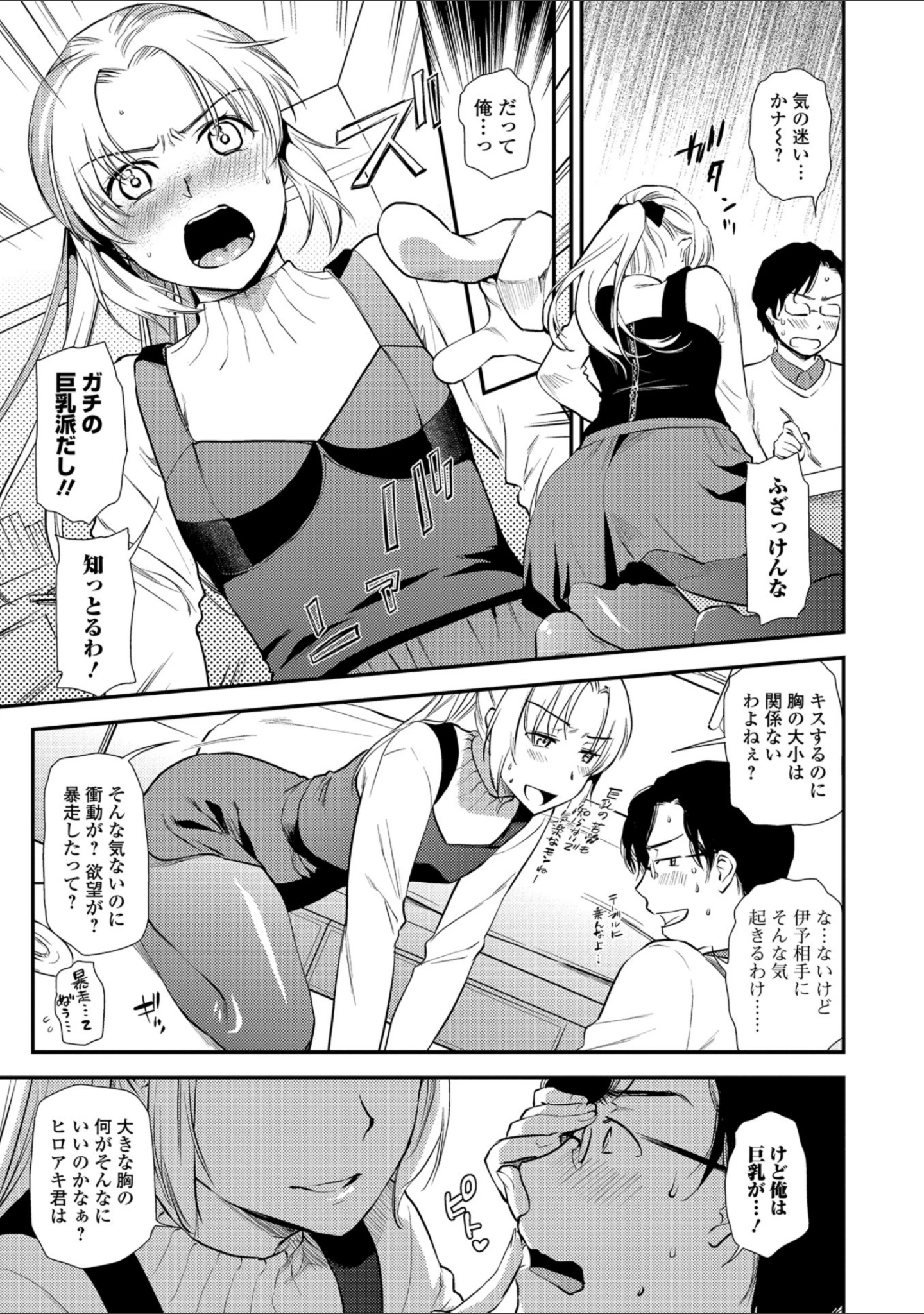 「コミック刺激的SQUIRT！！ Vol.10」（CHIPOKAN） 試し読み 13ページ目