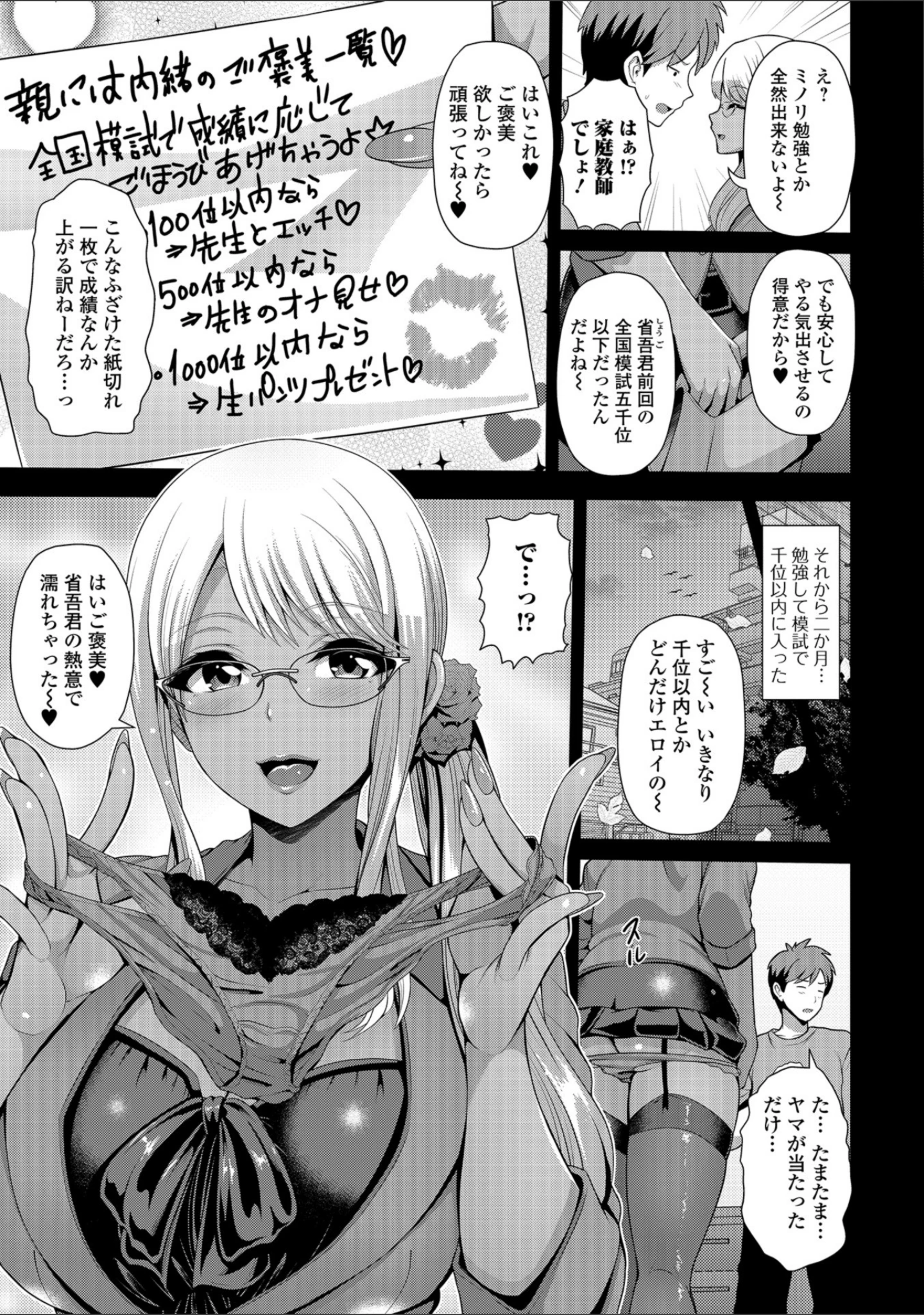 「コミック刺激的SQUIRT！！ Vol.10」（CHIPOKAN） 試し読み 25ページ目