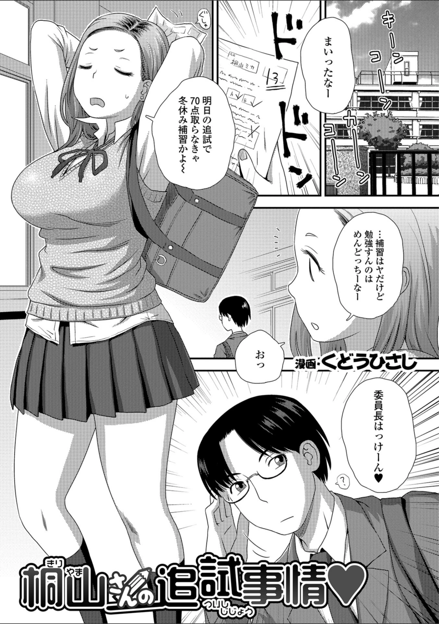 「コミック刺激的SQUIRT！！ Vol.10」（CHIPOKAN） 試し読み 27ページ目