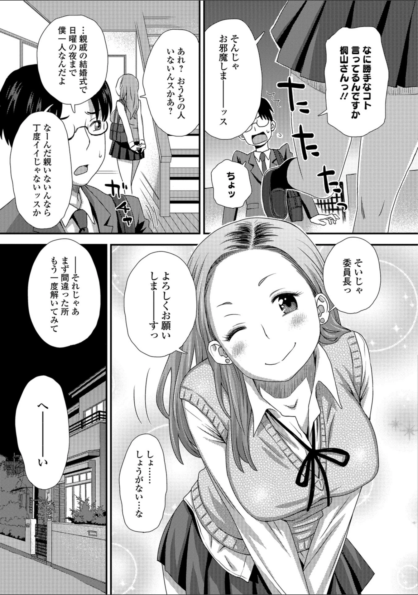 「コミック刺激的SQUIRT！！ Vol.10」（CHIPOKAN） 試し読み 29ページ目