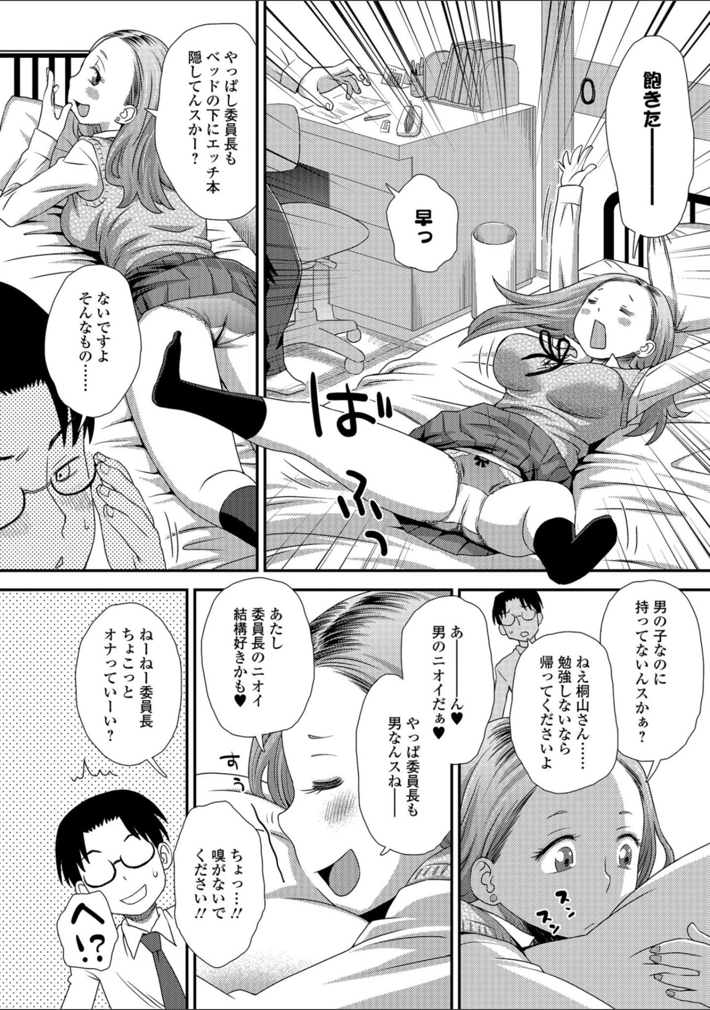 「コミック刺激的SQUIRT！！ Vol.10」（CHIPOKAN） 試し読み 30ページ目
