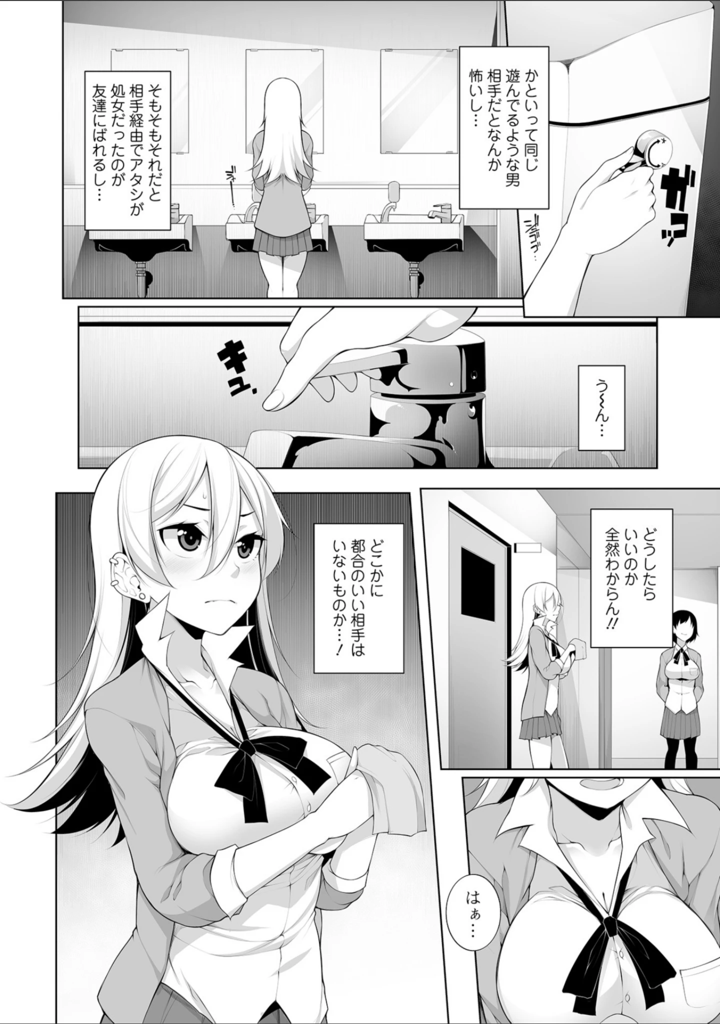 「コミック刺激的SQUIRT！！ Vol.10」（CHIPOKAN） 試し読み 34ページ目
