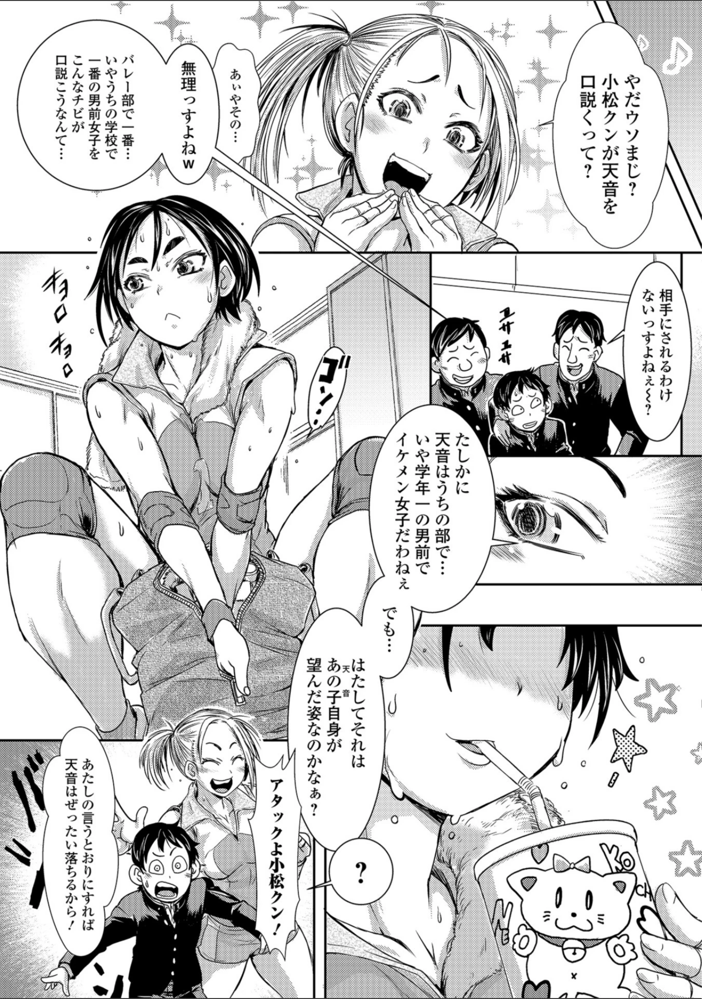 「コミック刺激的SQUIRT！！ Vol.10」（CHIPOKAN） 試し読み 37ページ目
