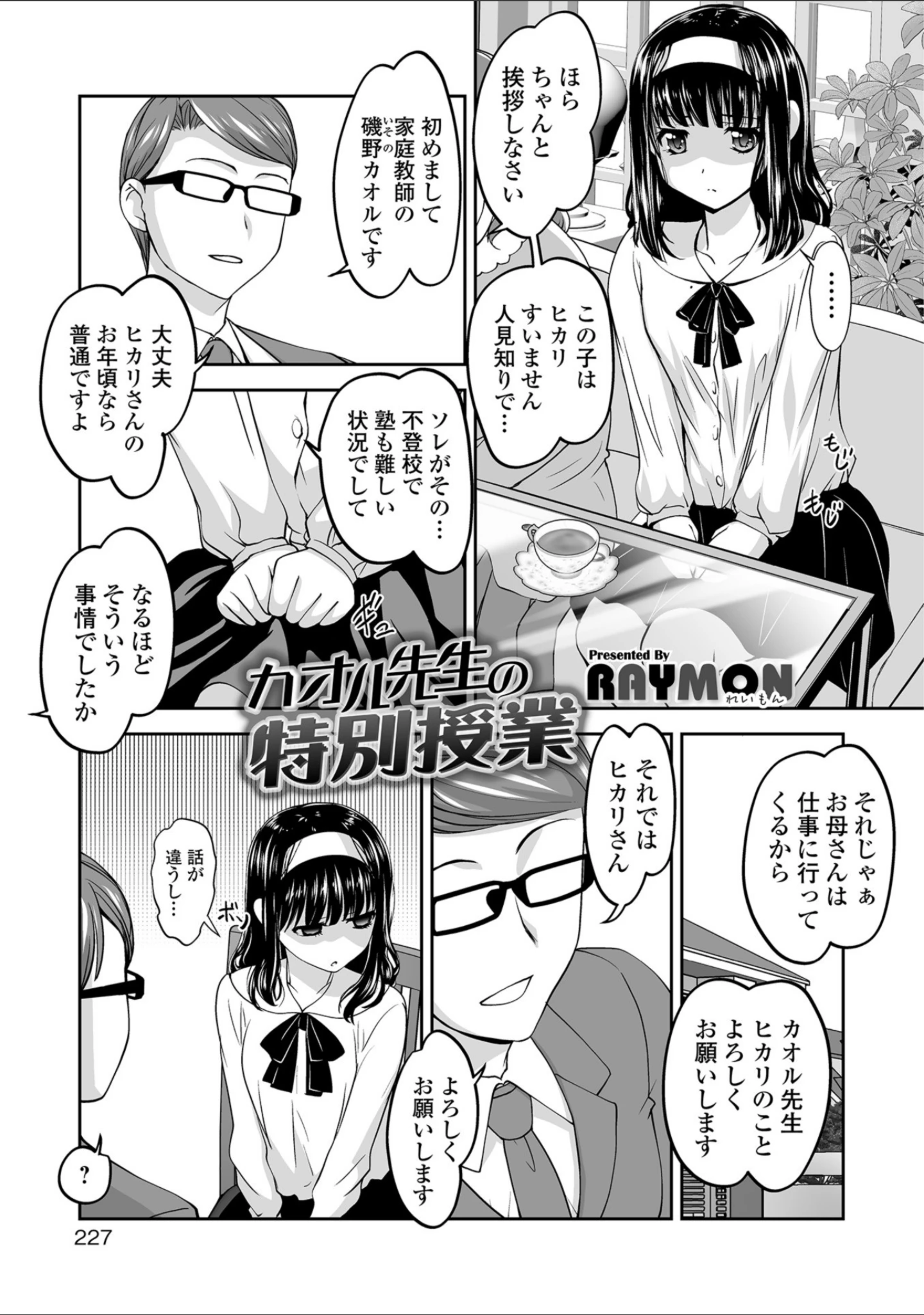 「コミック刺激的SQUIRT！！ Vol.10」（CHIPOKAN） 試し読み 51ページ目