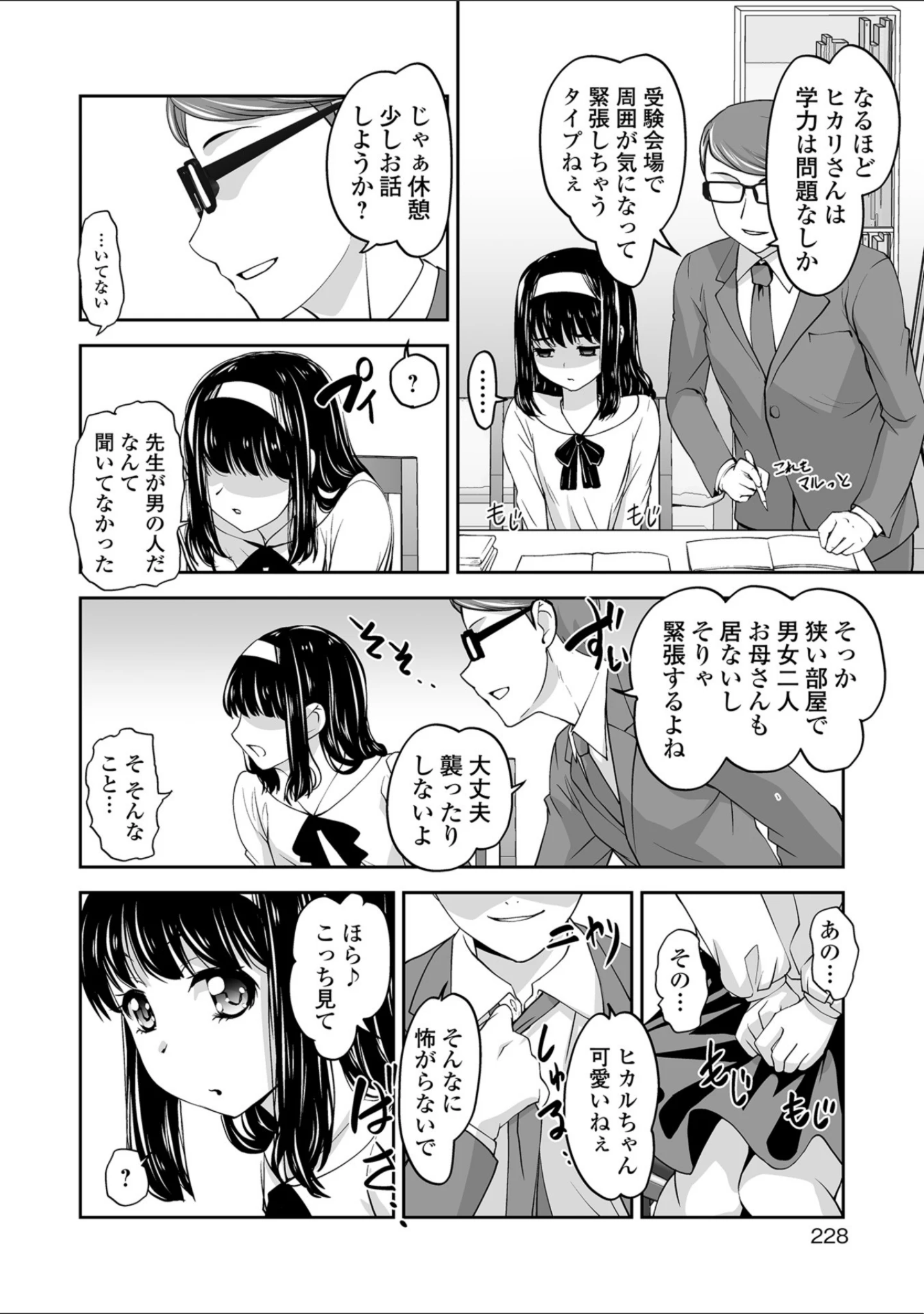 「コミック刺激的SQUIRT！！ Vol.10」（CHIPOKAN） 試し読み 52ページ目