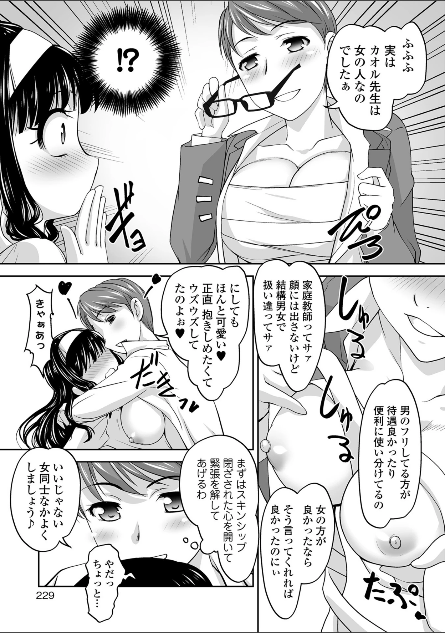 「コミック刺激的SQUIRT！！ Vol.10」（CHIPOKAN） 試し読み 53ページ目