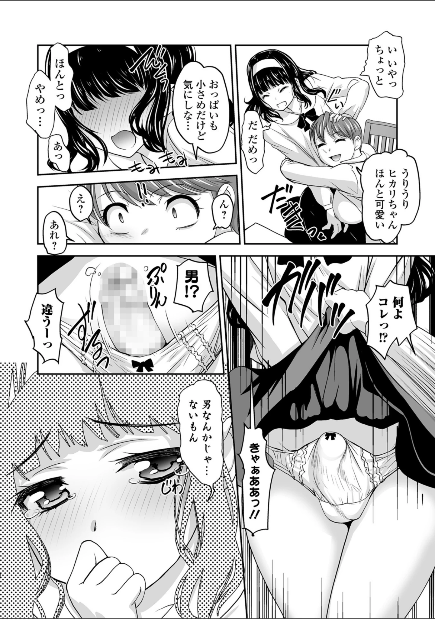 「コミック刺激的SQUIRT！！ Vol.10」（CHIPOKAN） 試し読み 54ページ目