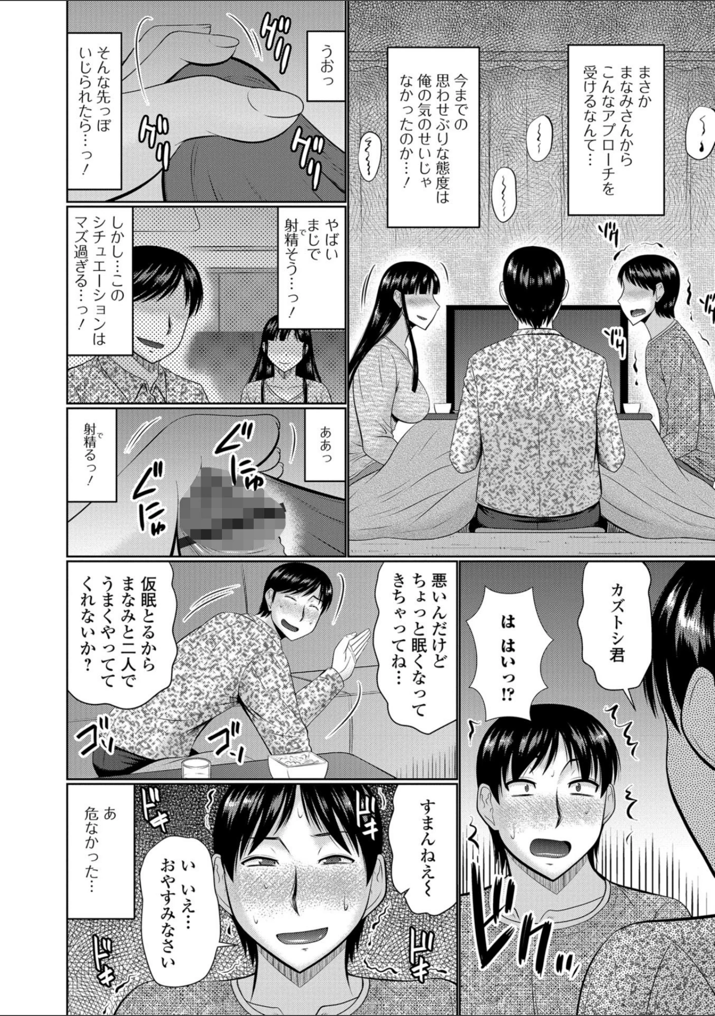 「Web配信 月刊 隣の気になる奥さん vol.022」（ロッコ） 試し読み 10ページ目